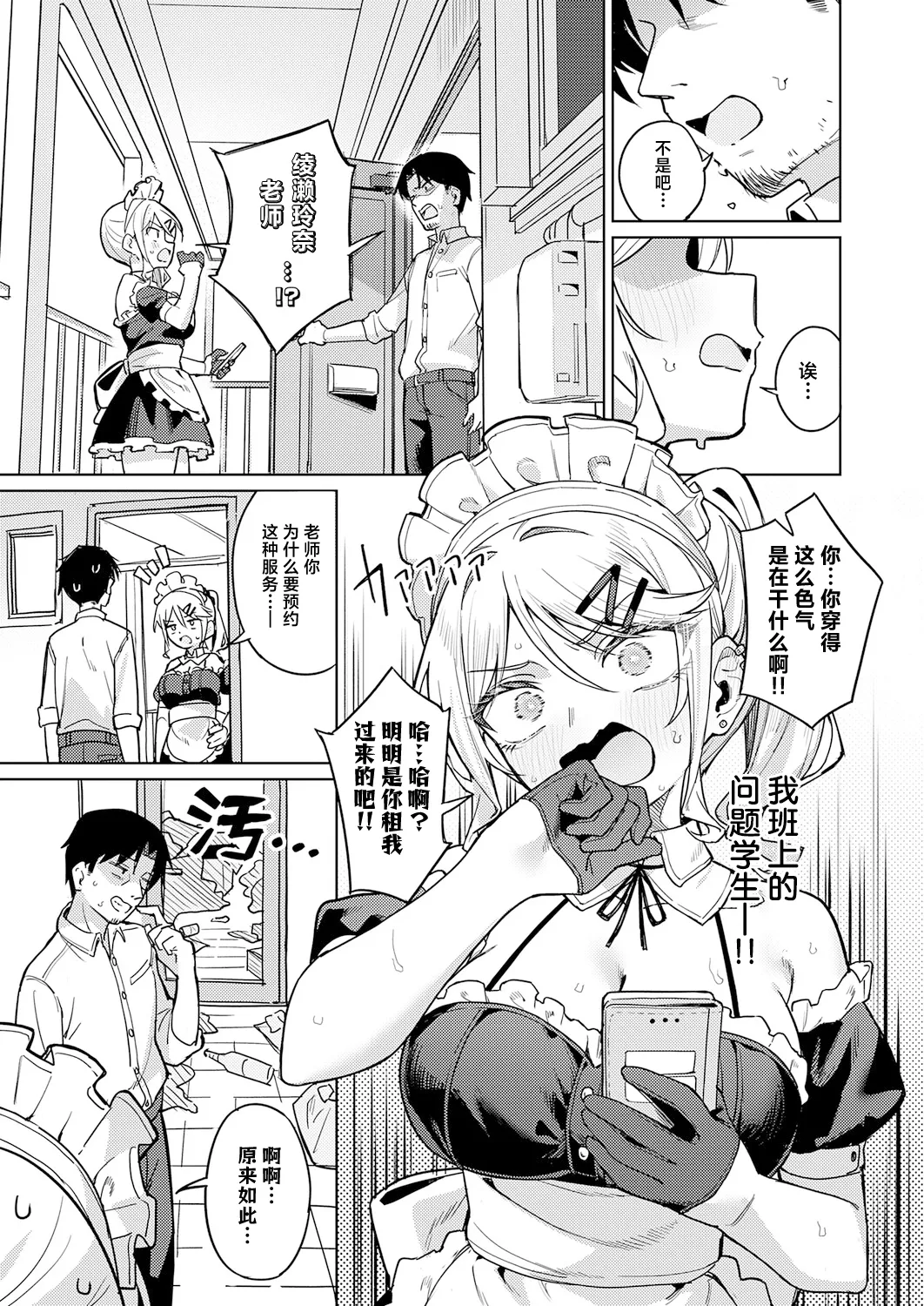 Ore no Seito wa Seishori Maid | 我的学生是性处理女仆 - Page 4