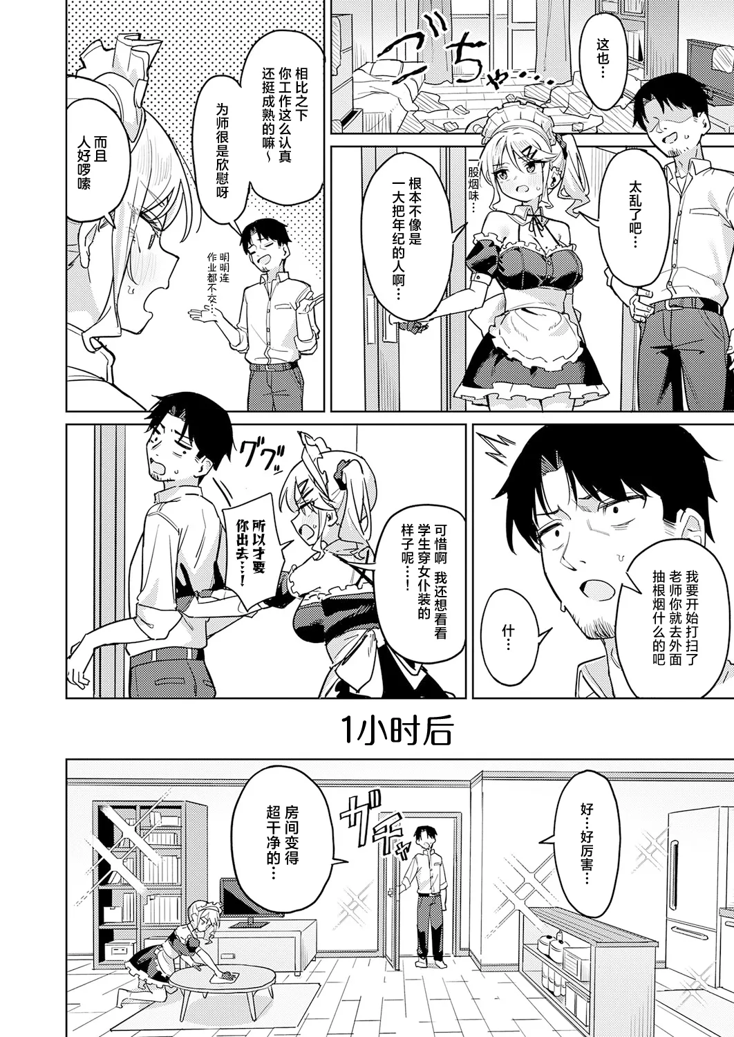 Ore no Seito wa Seishori Maid | 我的学生是性处理女仆 - Page 5