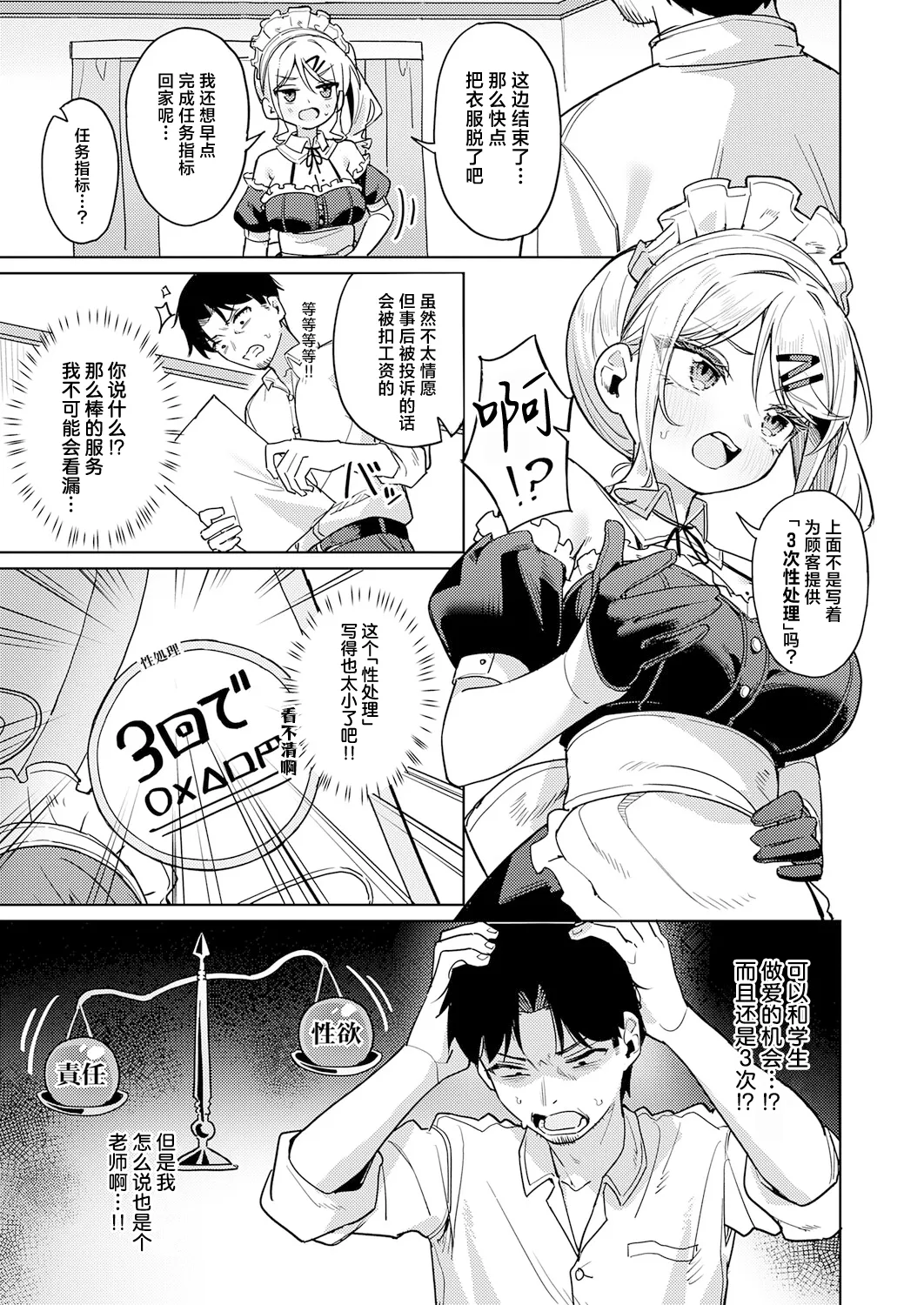Ore no Seito wa Seishori Maid | 我的学生是性处理女仆 - Page 6