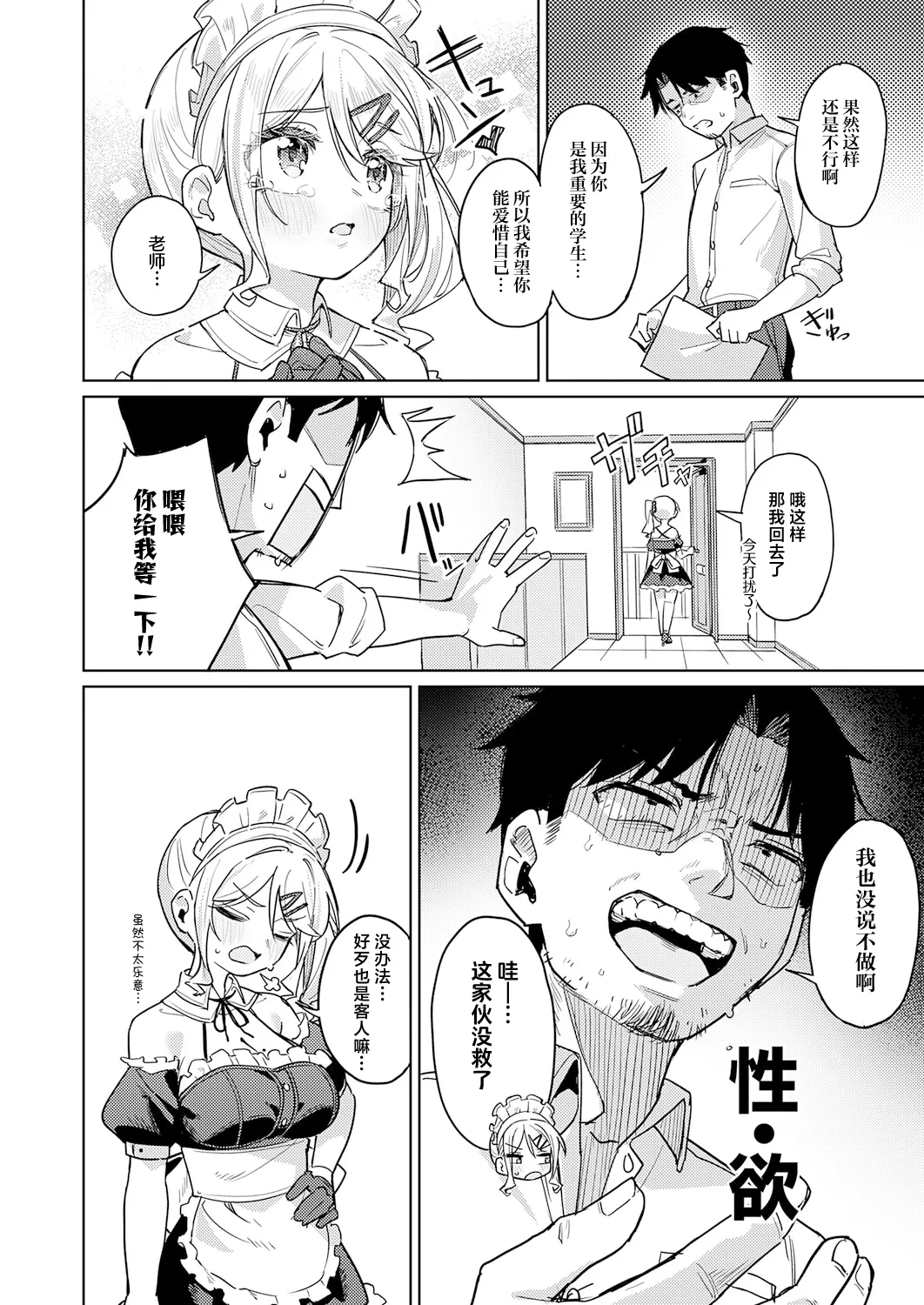 Ore no Seito wa Seishori Maid | 我的学生是性处理女仆 - Page 7