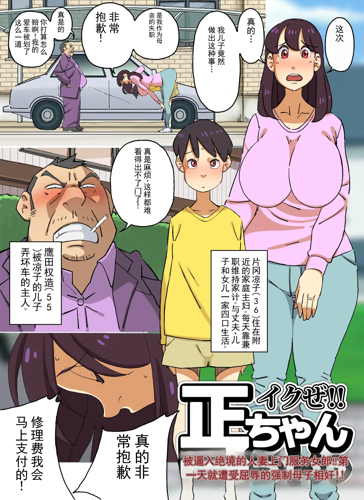 要去了! 正酱 被逼入绝境的人妻上门服务小姐！！第一天就遭受屈辱的强制母子乱伦！！（chinese） - Seite 3