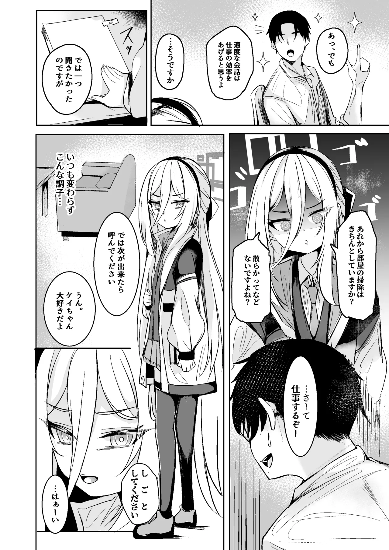 Kei-chan wa  Sensei no "Daisuki" ni Yowai - পৃষ্ঠা 4