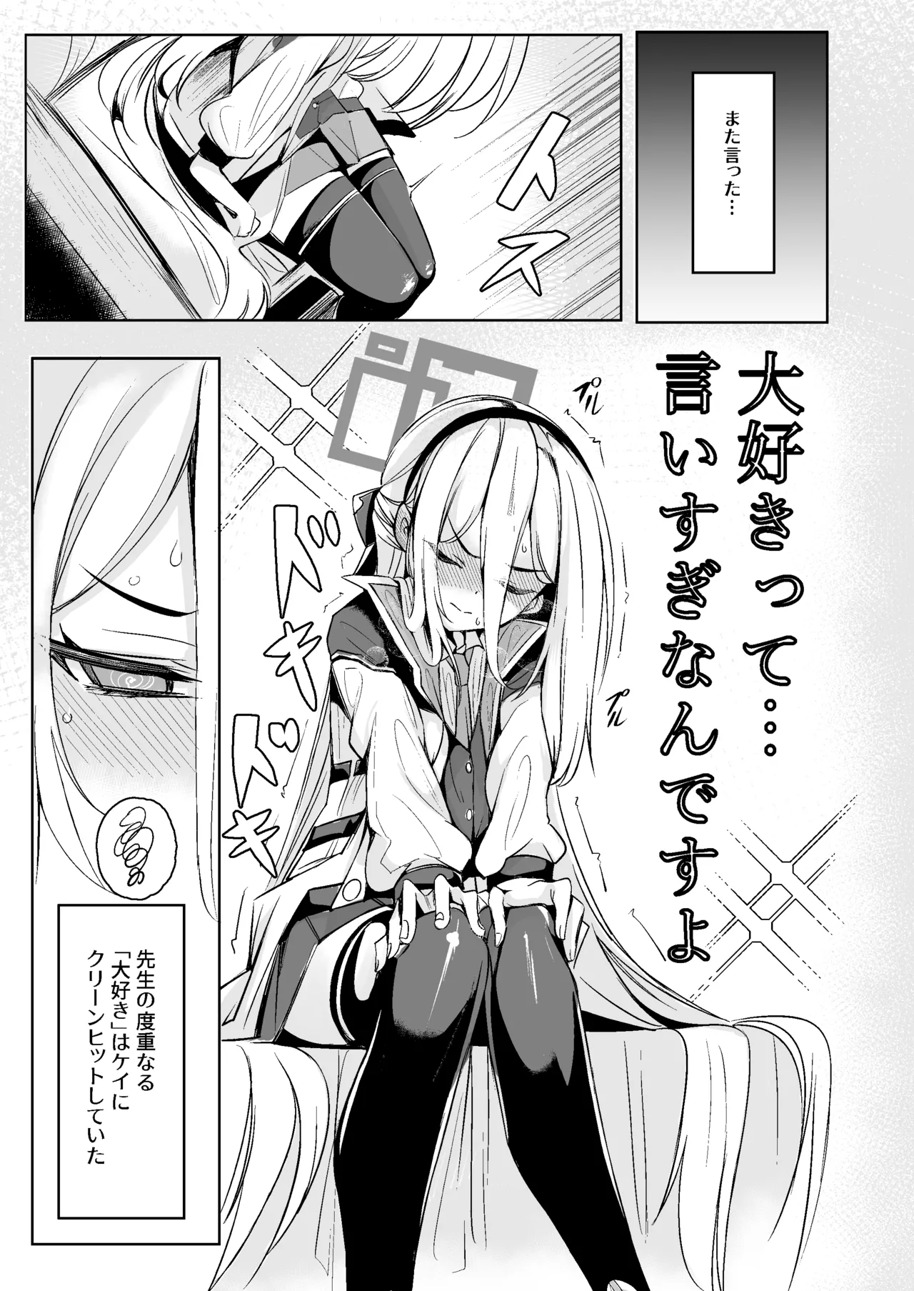 Kei-chan wa  Sensei no "Daisuki" ni Yowai - পৃষ্ঠা 5
