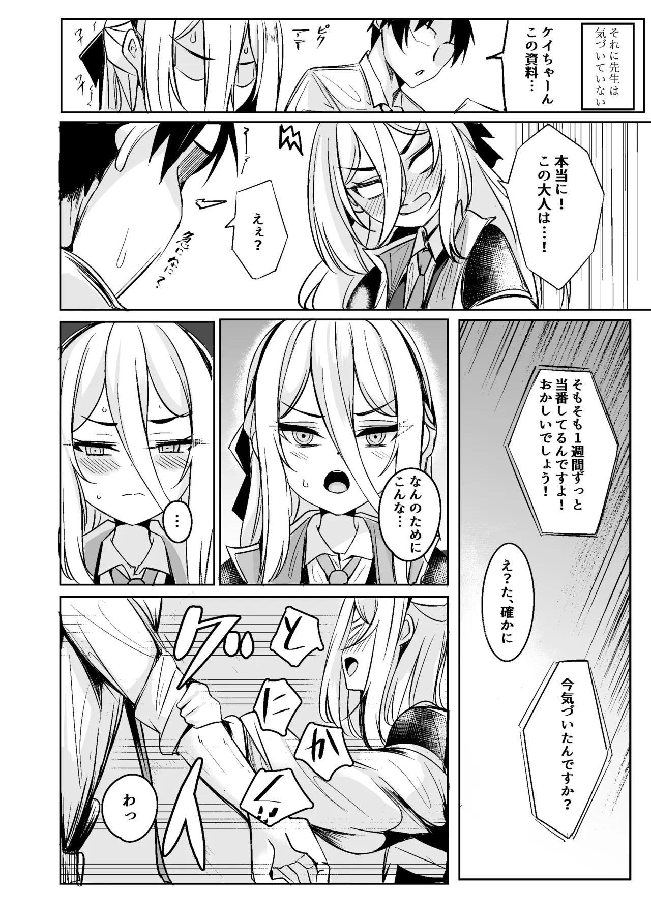 Kei-chan wa  Sensei no "Daisuki" ni Yowai - পৃষ্ঠা 6