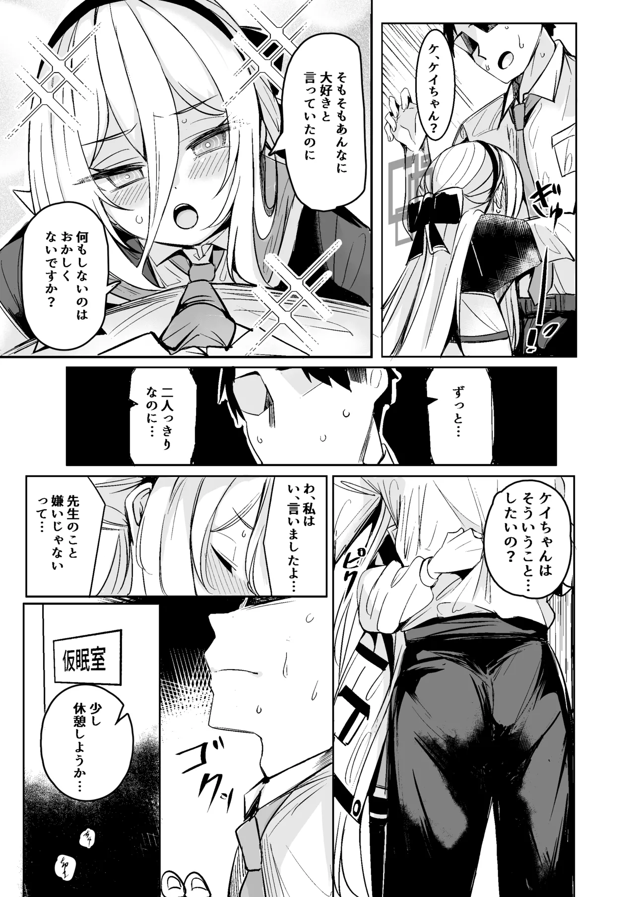Kei-chan wa  Sensei no "Daisuki" ni Yowai - পৃষ্ঠা 7
