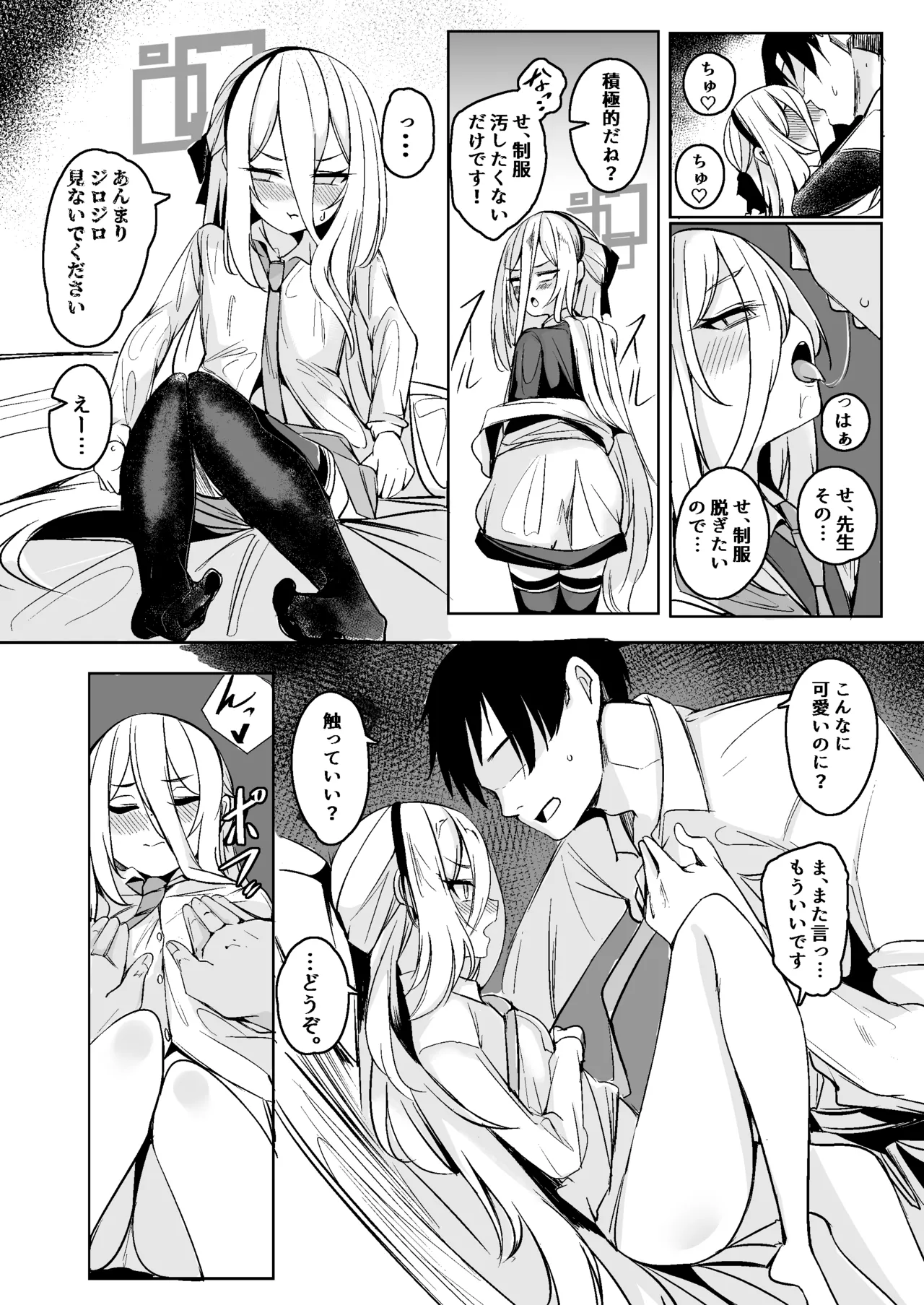 Kei-chan wa  Sensei no "Daisuki" ni Yowai - পৃষ্ঠা 8