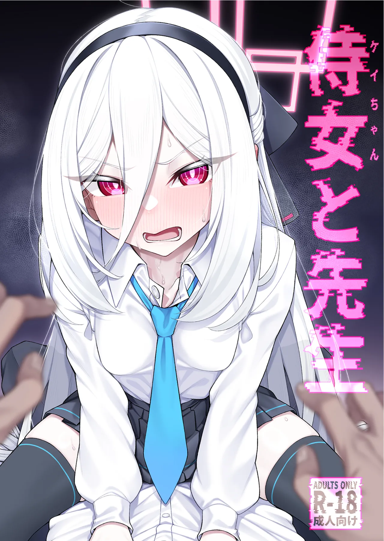 Jijo (Kei-chan) to Sensei - Seite 1