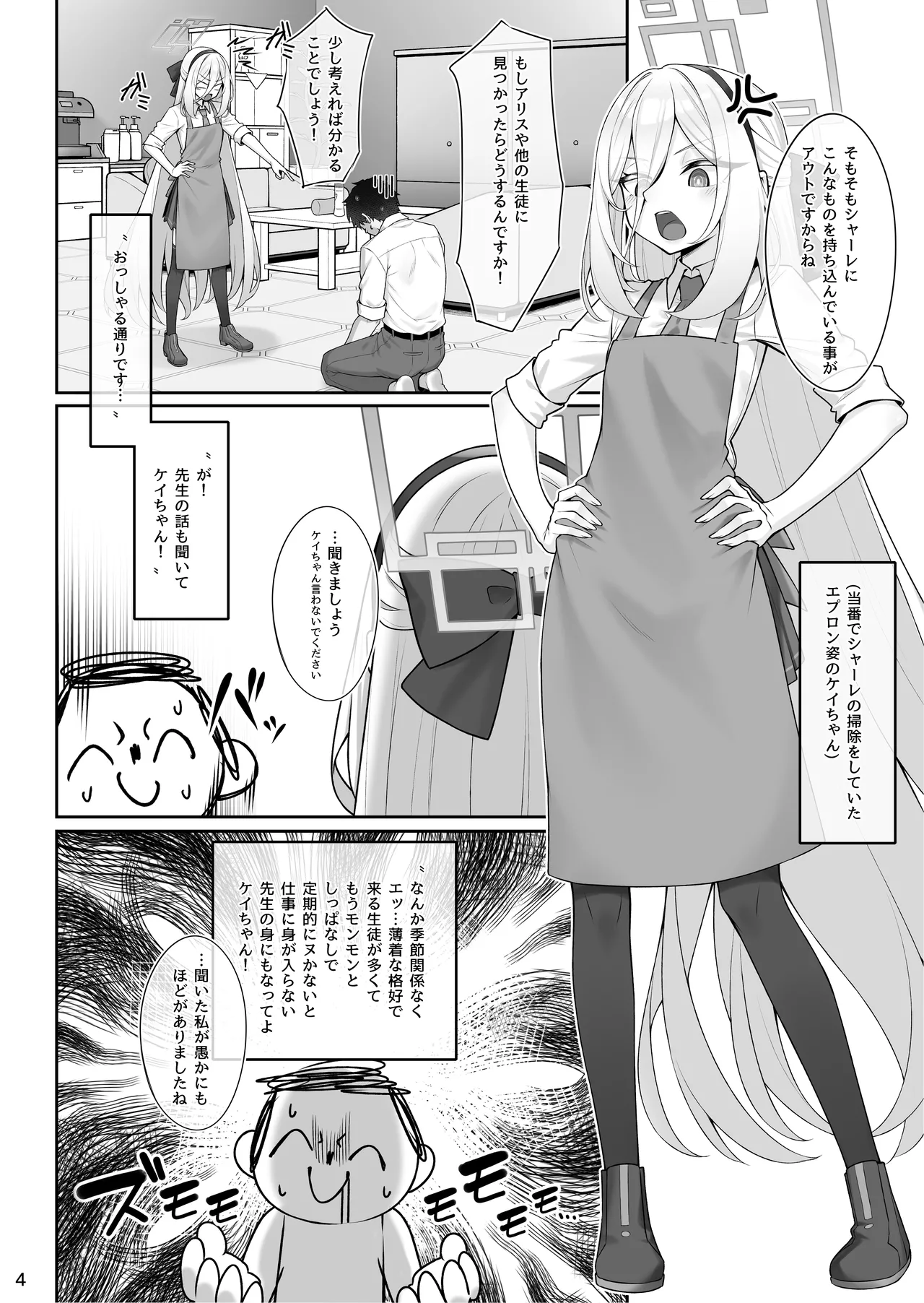 Jijo (Kei-chan) to Sensei - Seite 5