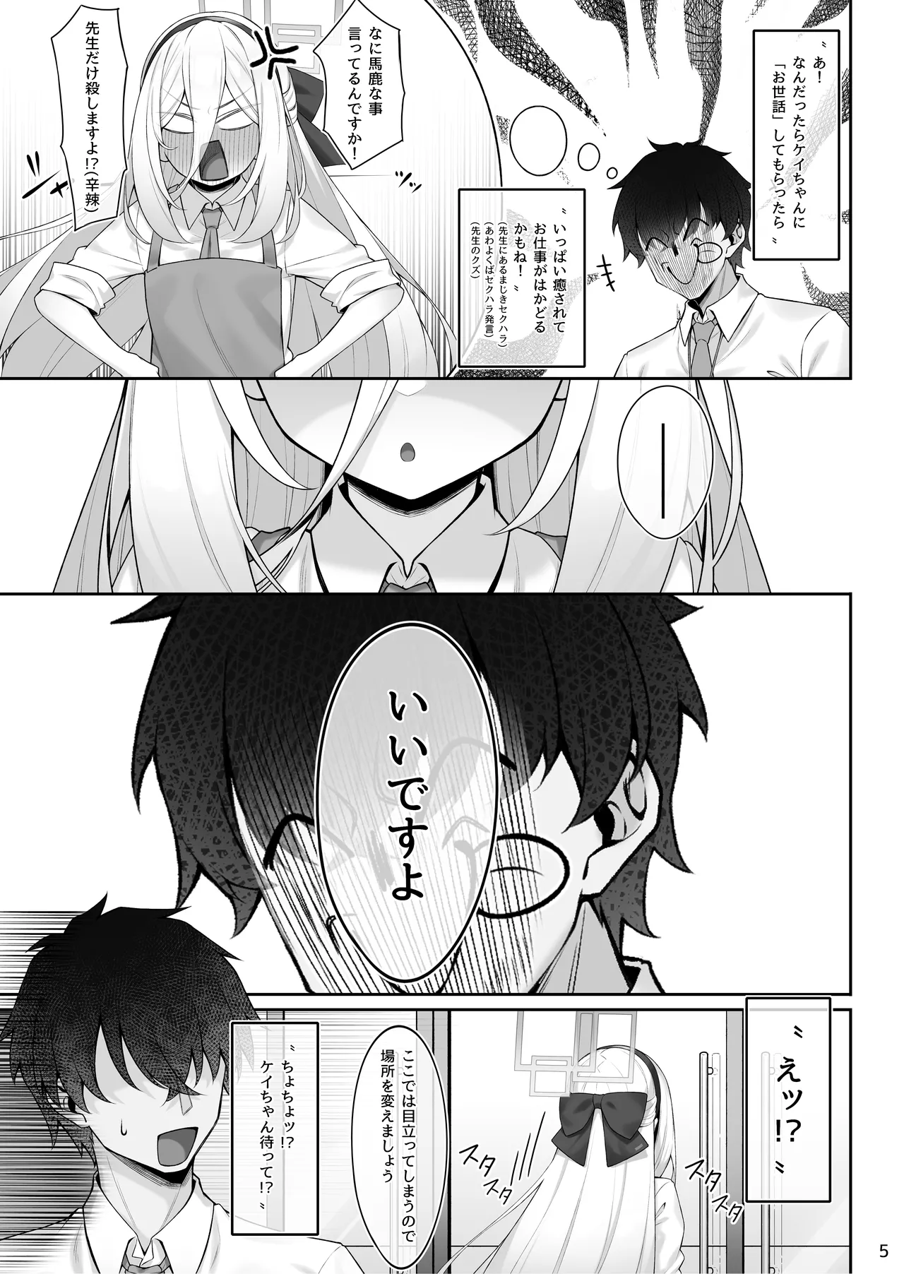 Jijo (Kei-chan) to Sensei - Seite 6