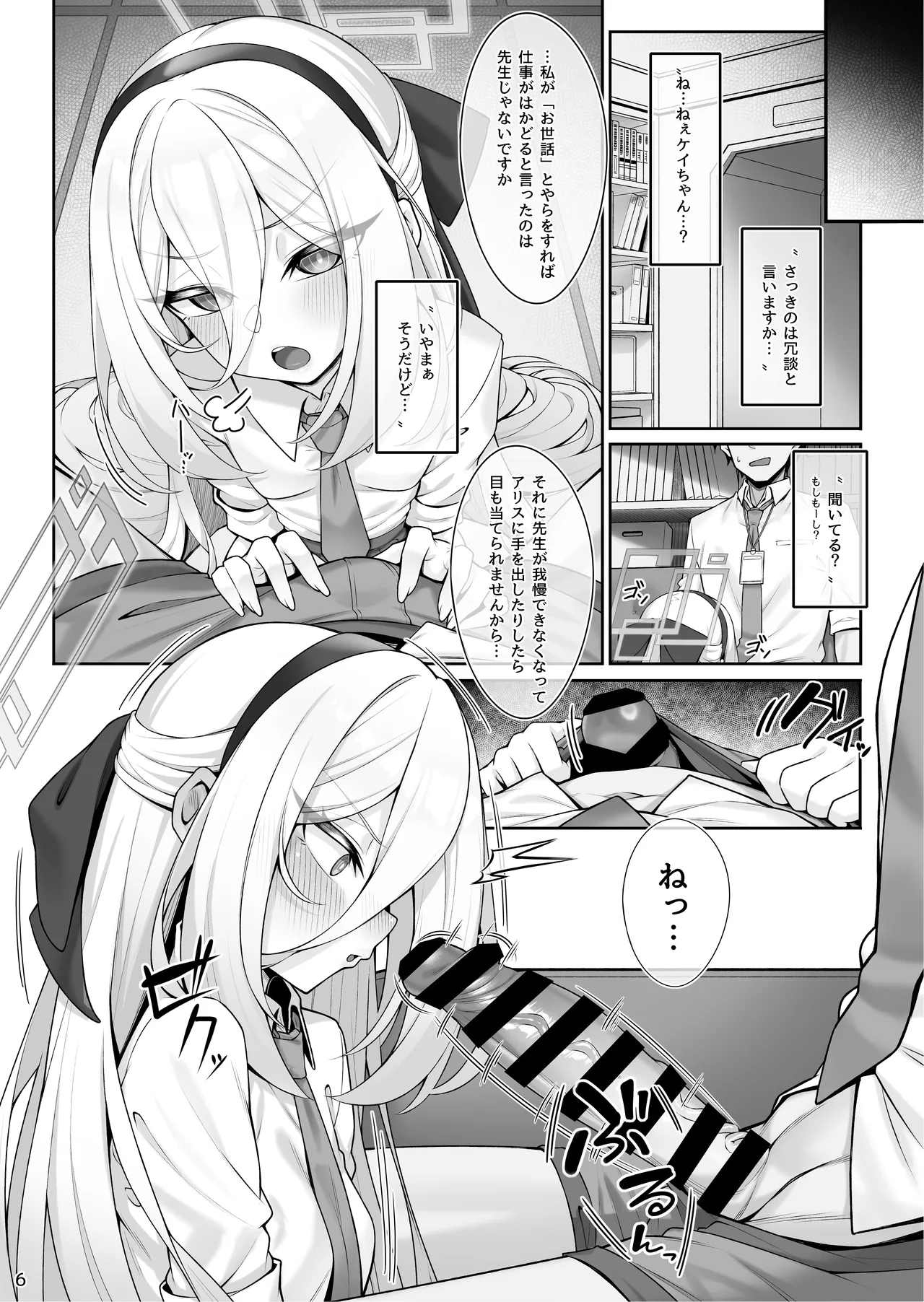 Jijo (Kei-chan) to Sensei - Seite 7