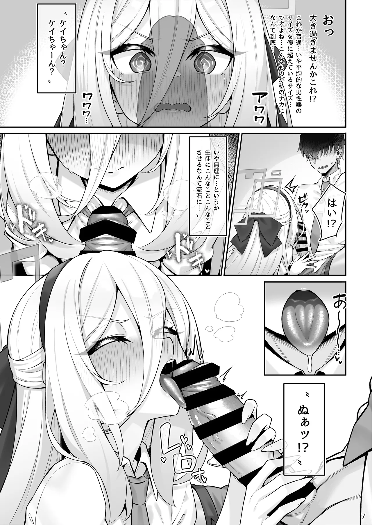 Jijo (Kei-chan) to Sensei - Seite 8