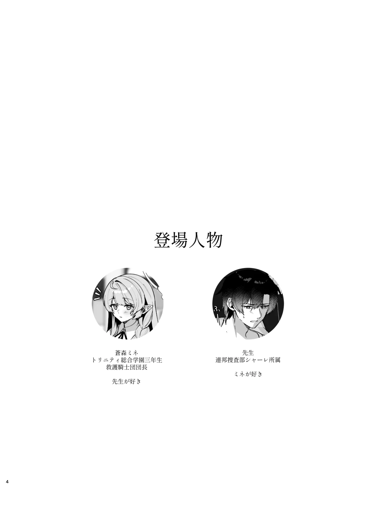 Kizuato wa Ai no Kiseki - Page 3