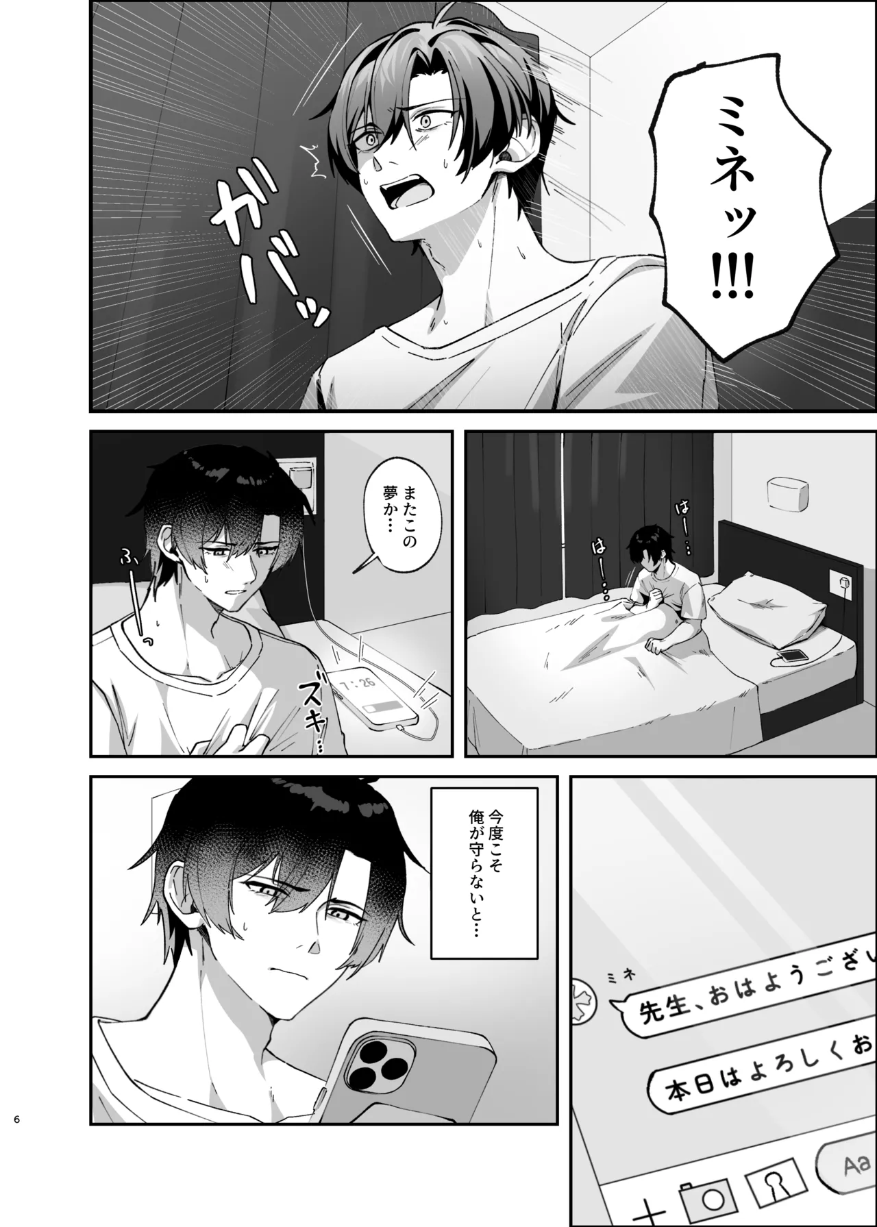 Kizuato wa Ai no Kiseki - Page 5