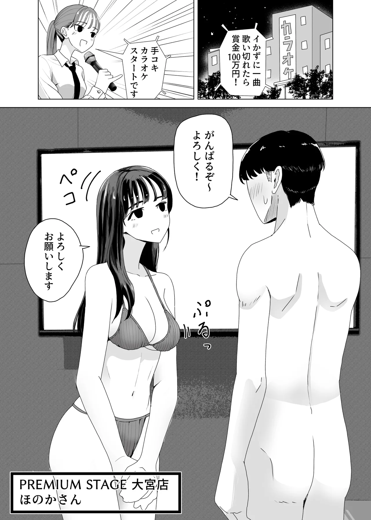 手コキカラオケ3 - Page 2