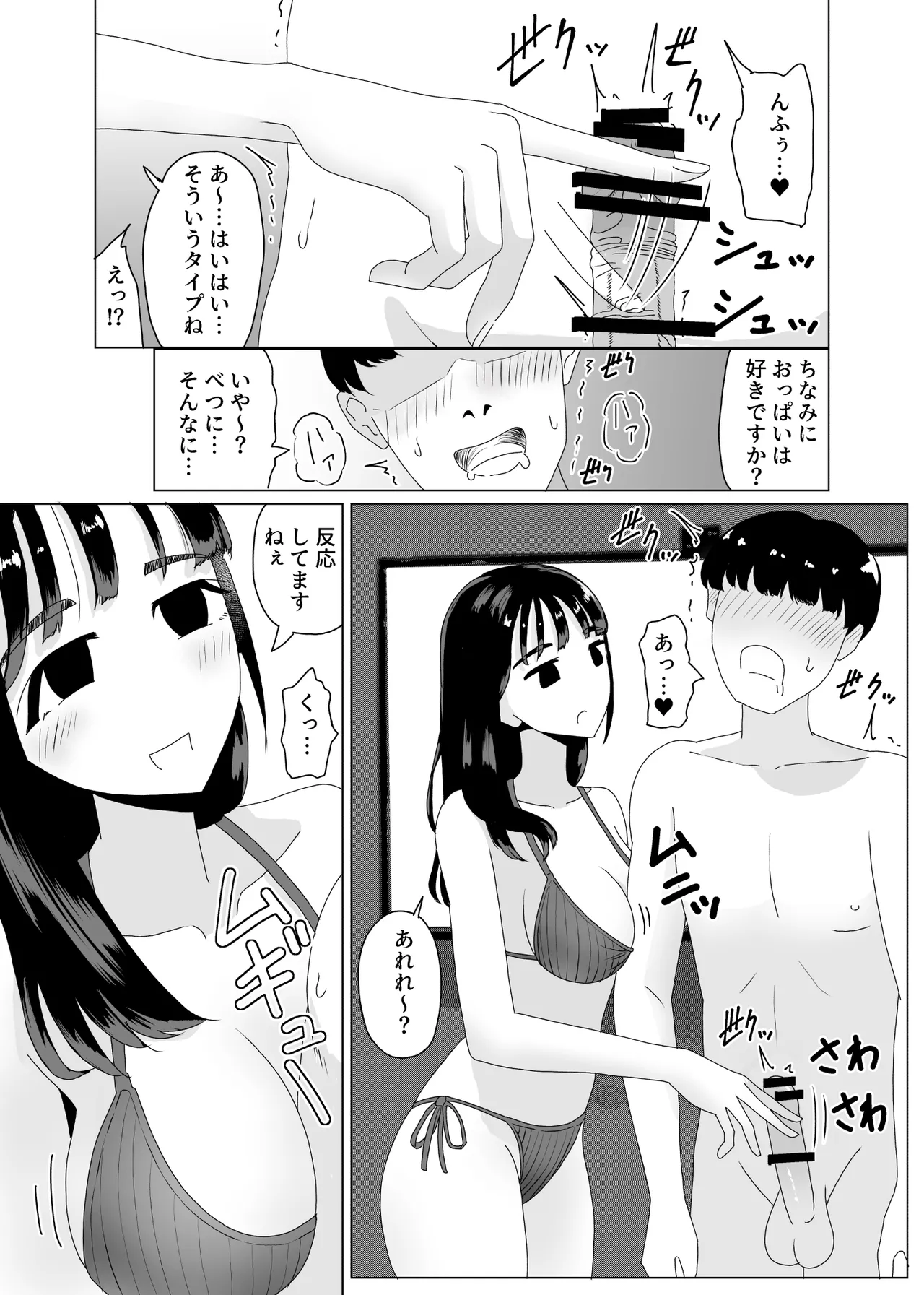 手コキカラオケ3 - Page 5