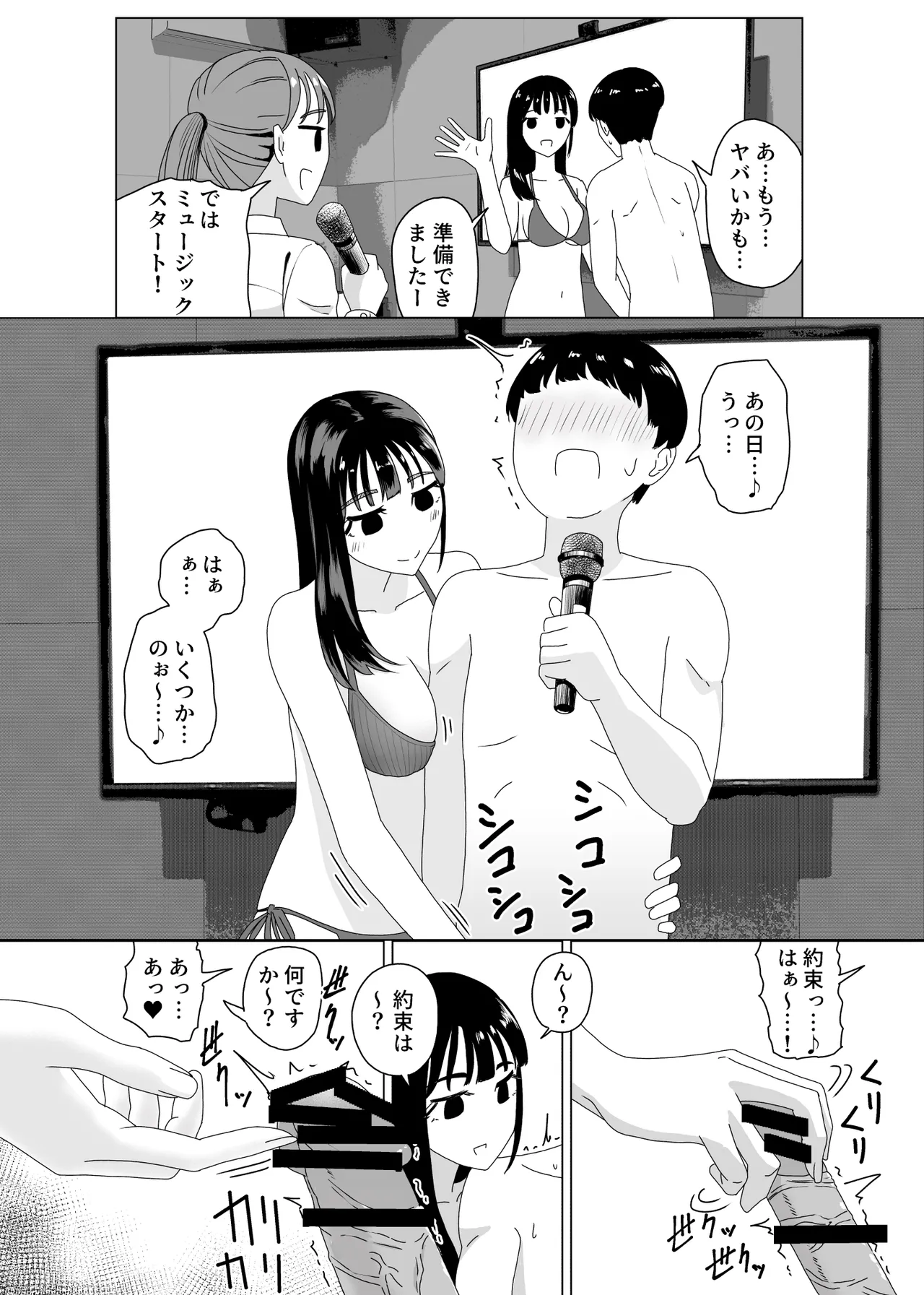 手コキカラオケ3 - Page 6