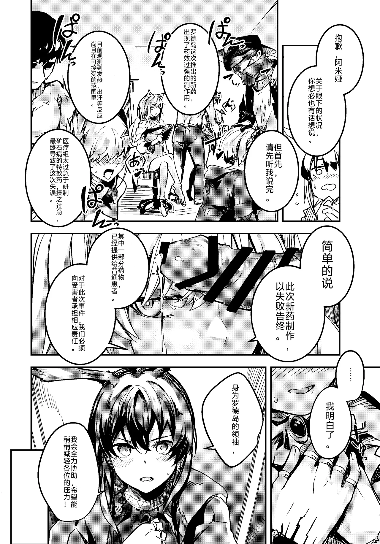 Arknights - Page 2