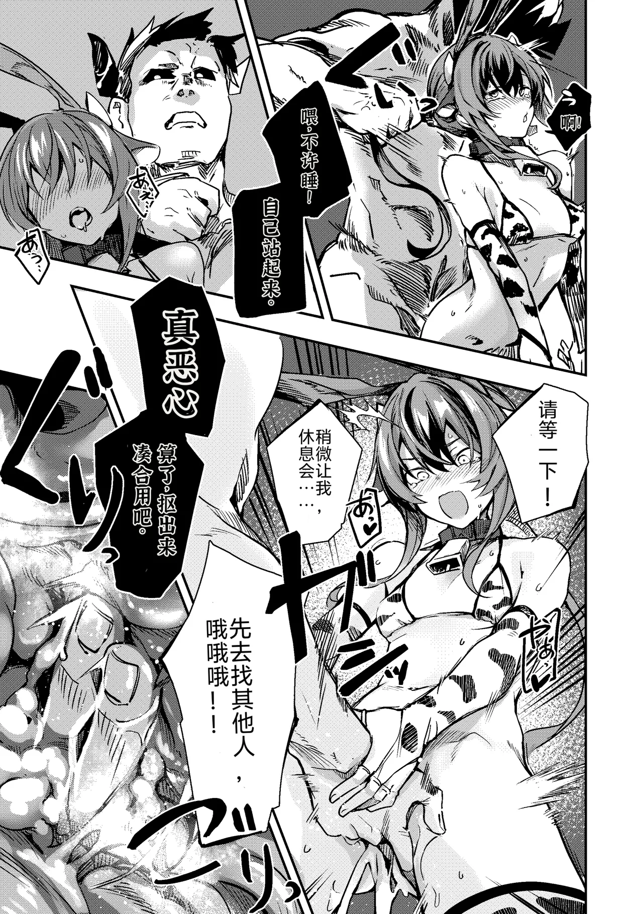 Arknights - Page 5
