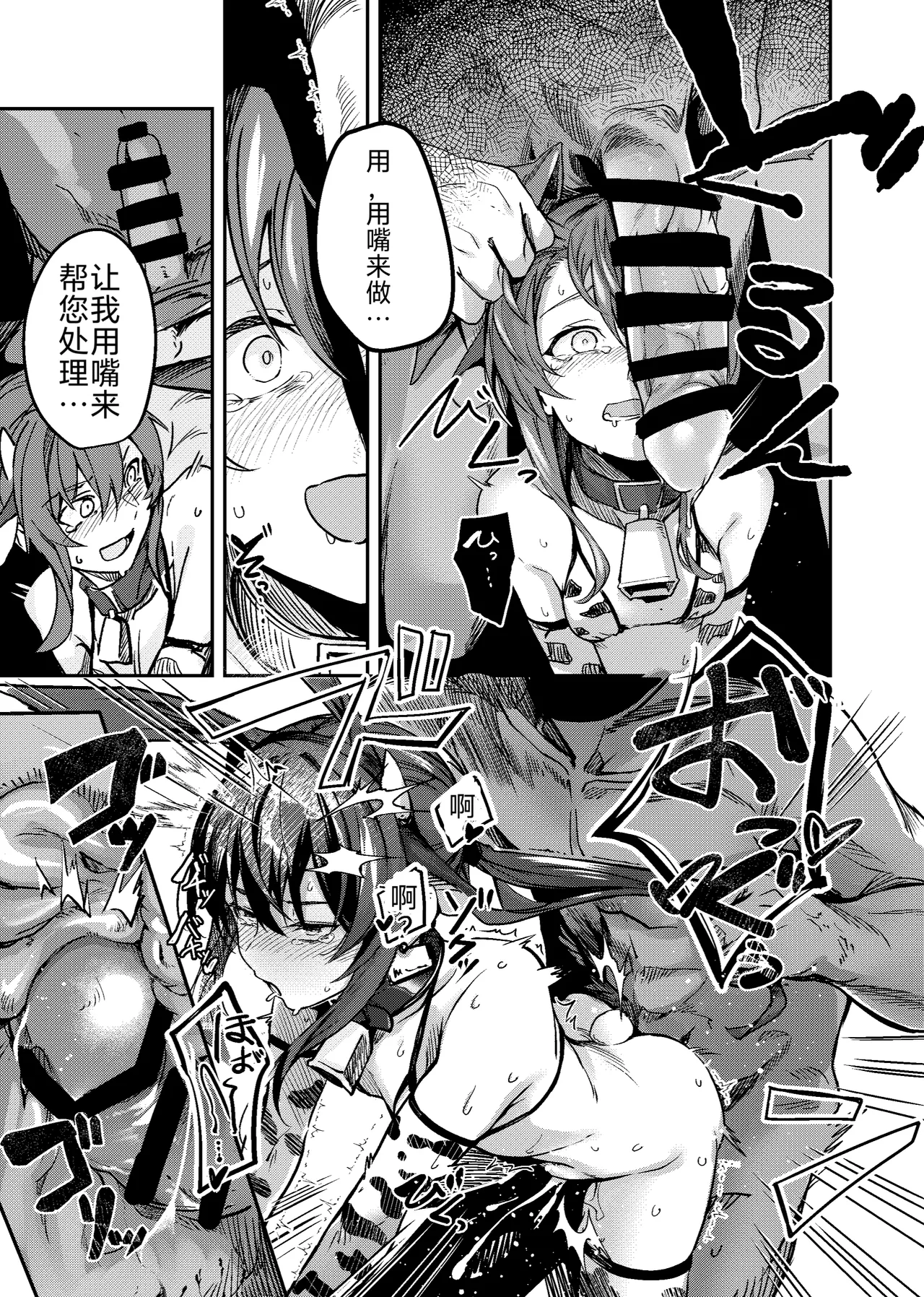 Arknights - Page 7