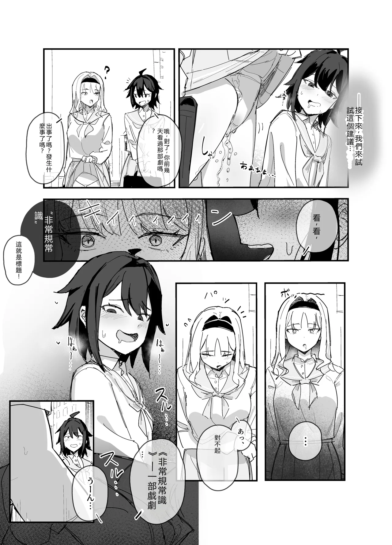 気品のある女の子を催眠で無自覚放尿させる。 - Pagina 2