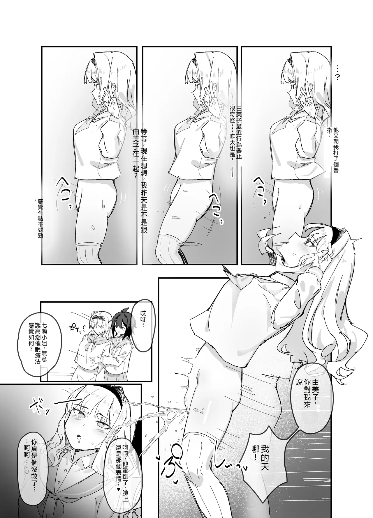 気品のある女の子を催眠で無自覚放尿させる。 - Pagina 4