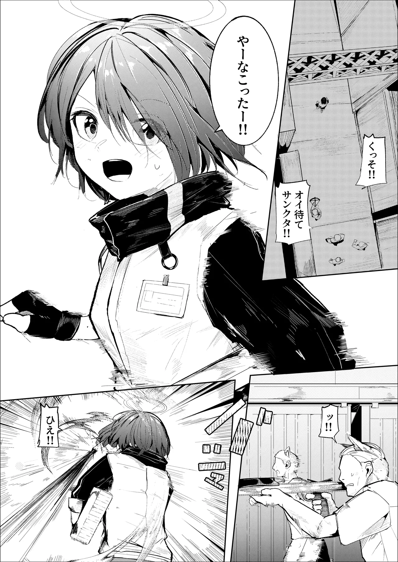 転がる蛍光灯‐前編‐ - Страница 2