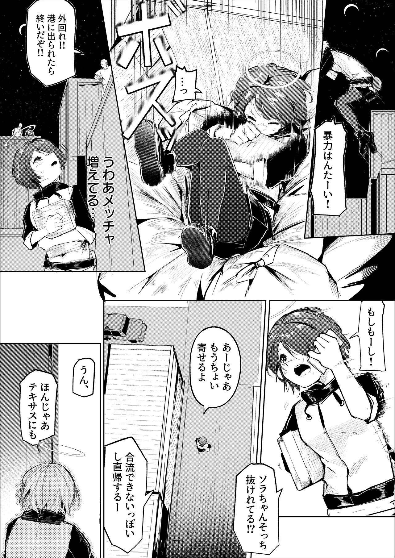 転がる蛍光灯‐前編‐ - Страница 3