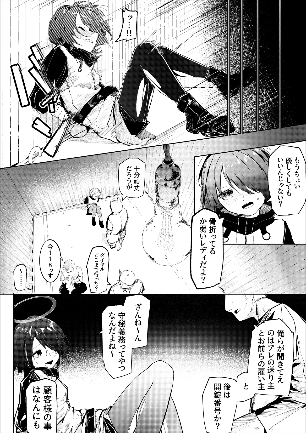 転がる蛍光灯‐前編‐ - Страница 7