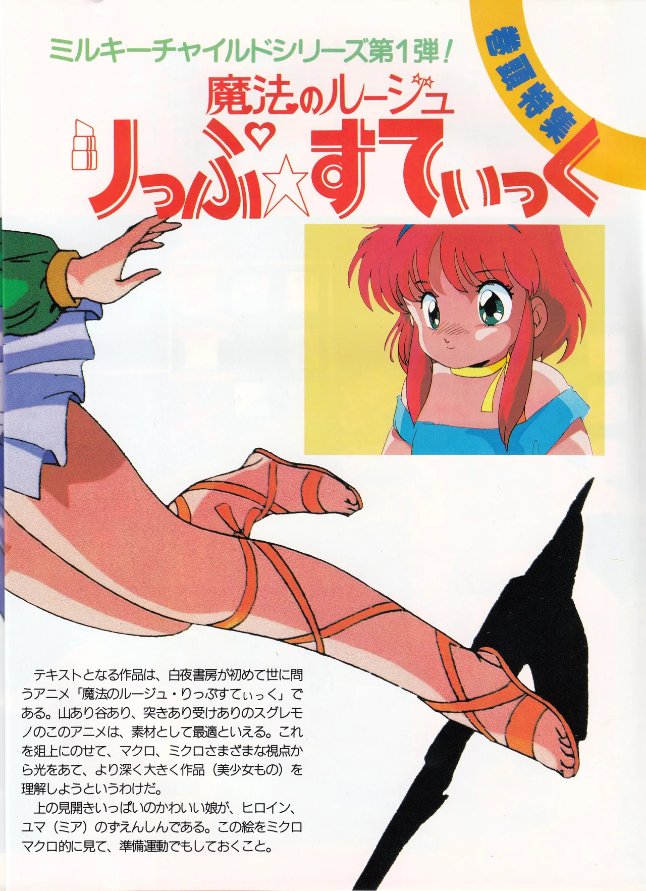 Tadashii Bishoujo Anime no Mikata: Mahou no Rouge Lipstick Featurette and Settei - পৃষ্ঠা 5