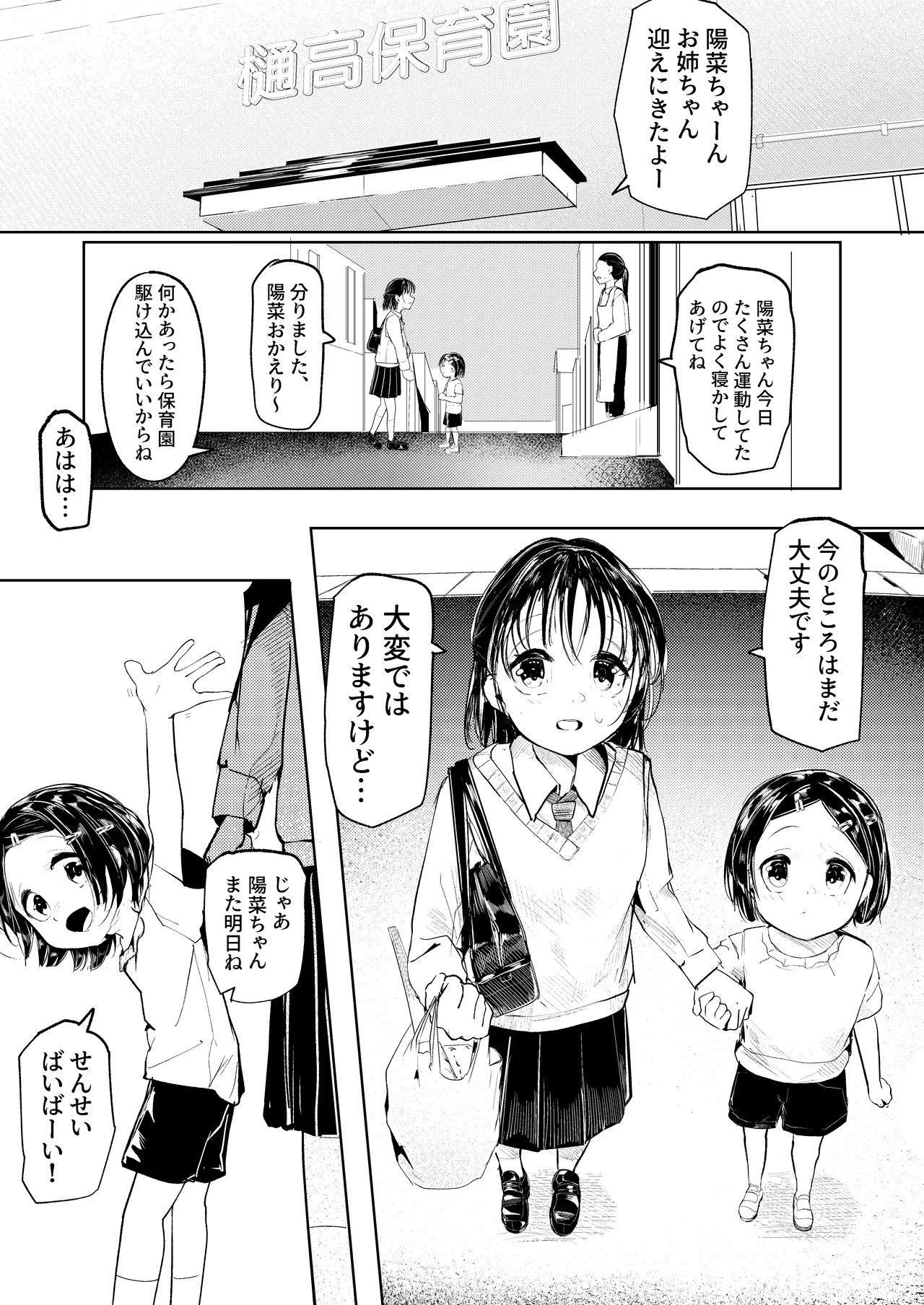 のオリ冒頭チラリズム - Page 1