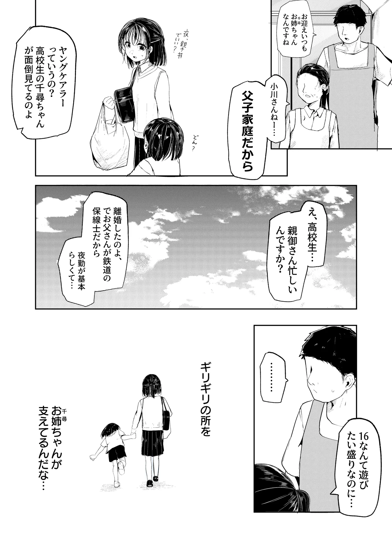 のオリ冒頭チラリズム - Page 2
