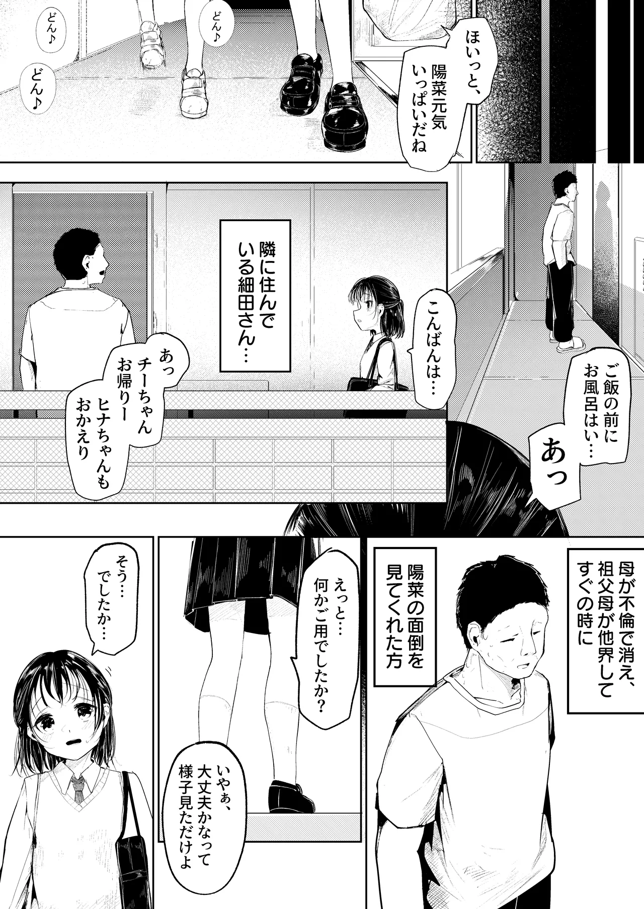 のオリ冒頭チラリズム - Page 3