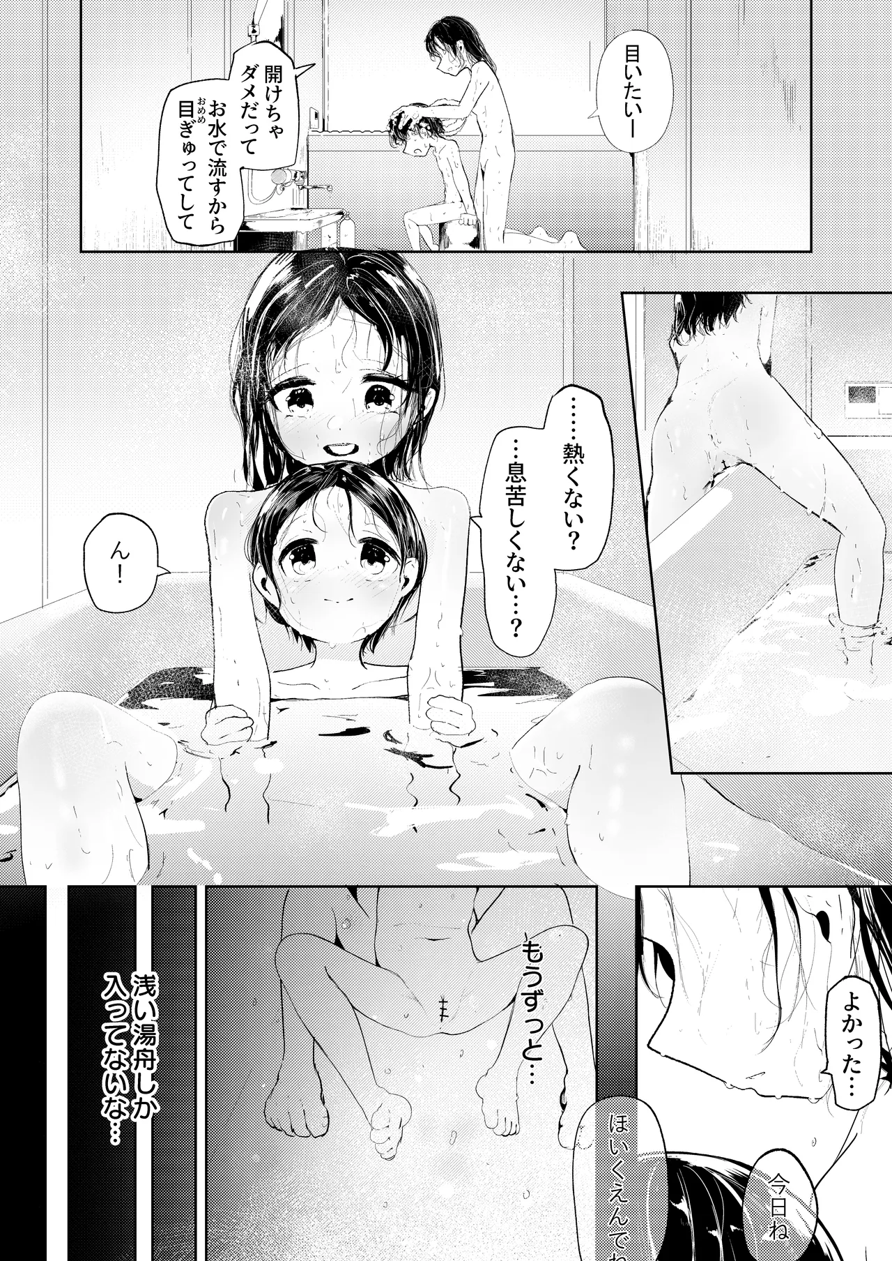 のオリ冒頭チラリズム - Page 5