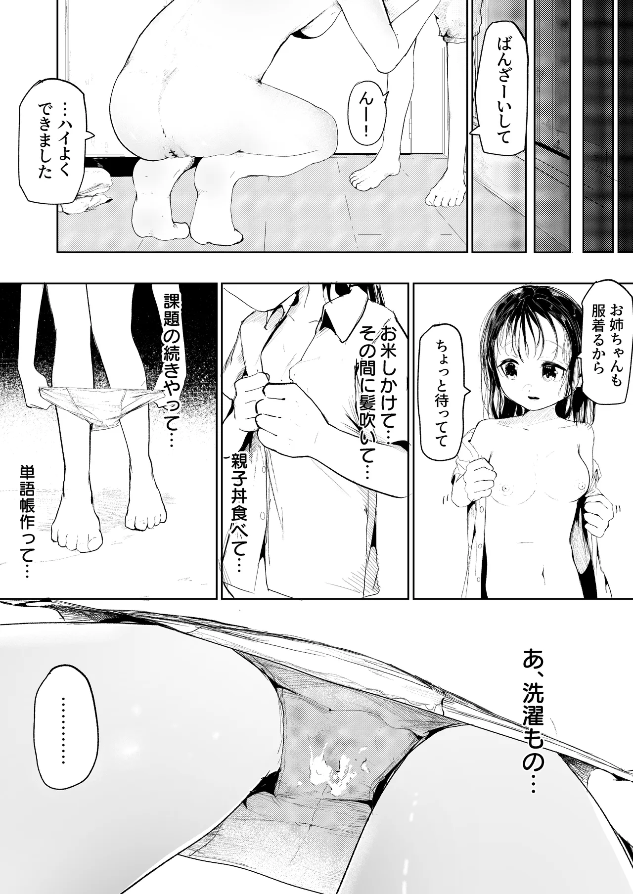 のオリ冒頭チラリズム - Page 6