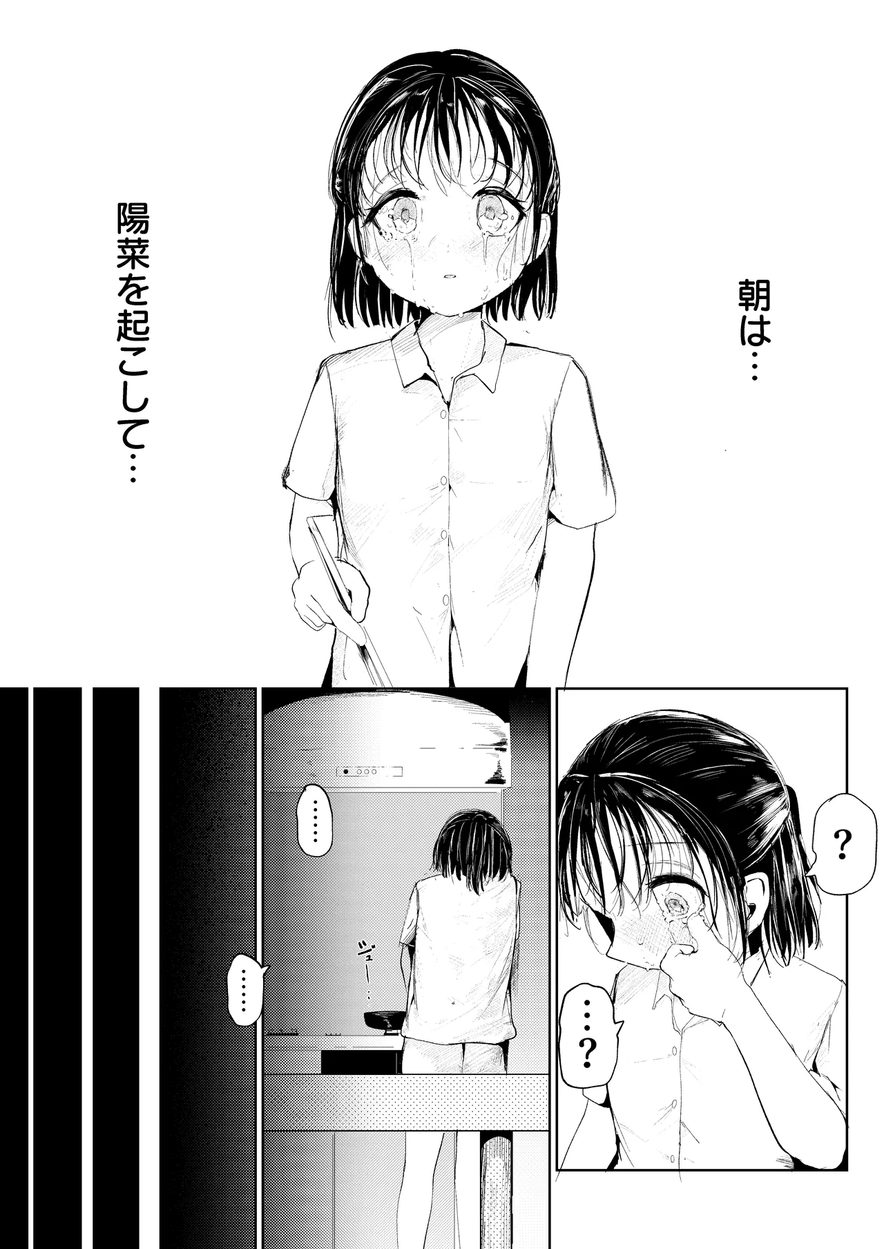 のオリ冒頭チラリズム - Page 8