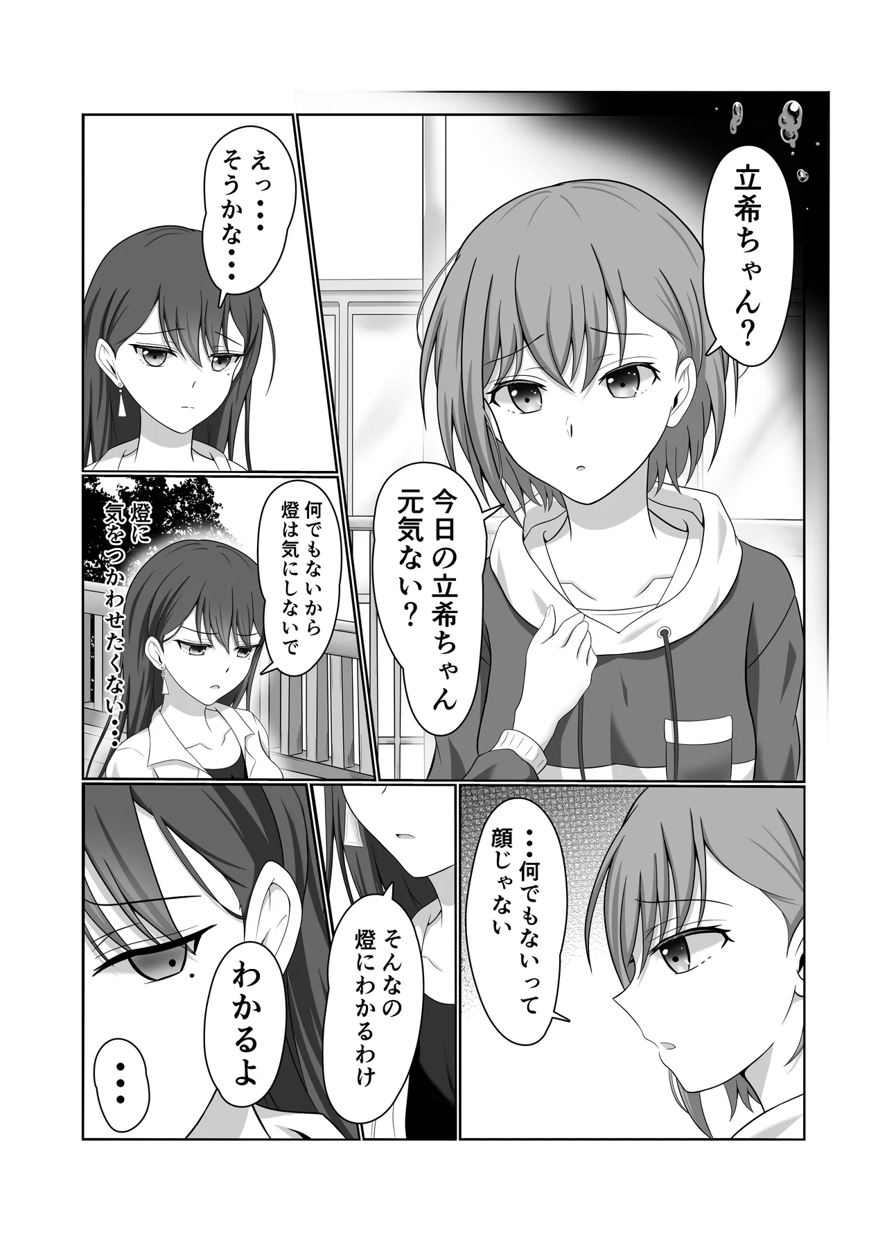 燈と立希 恋人同士 はじめて百合えっちする本 - Seite 3