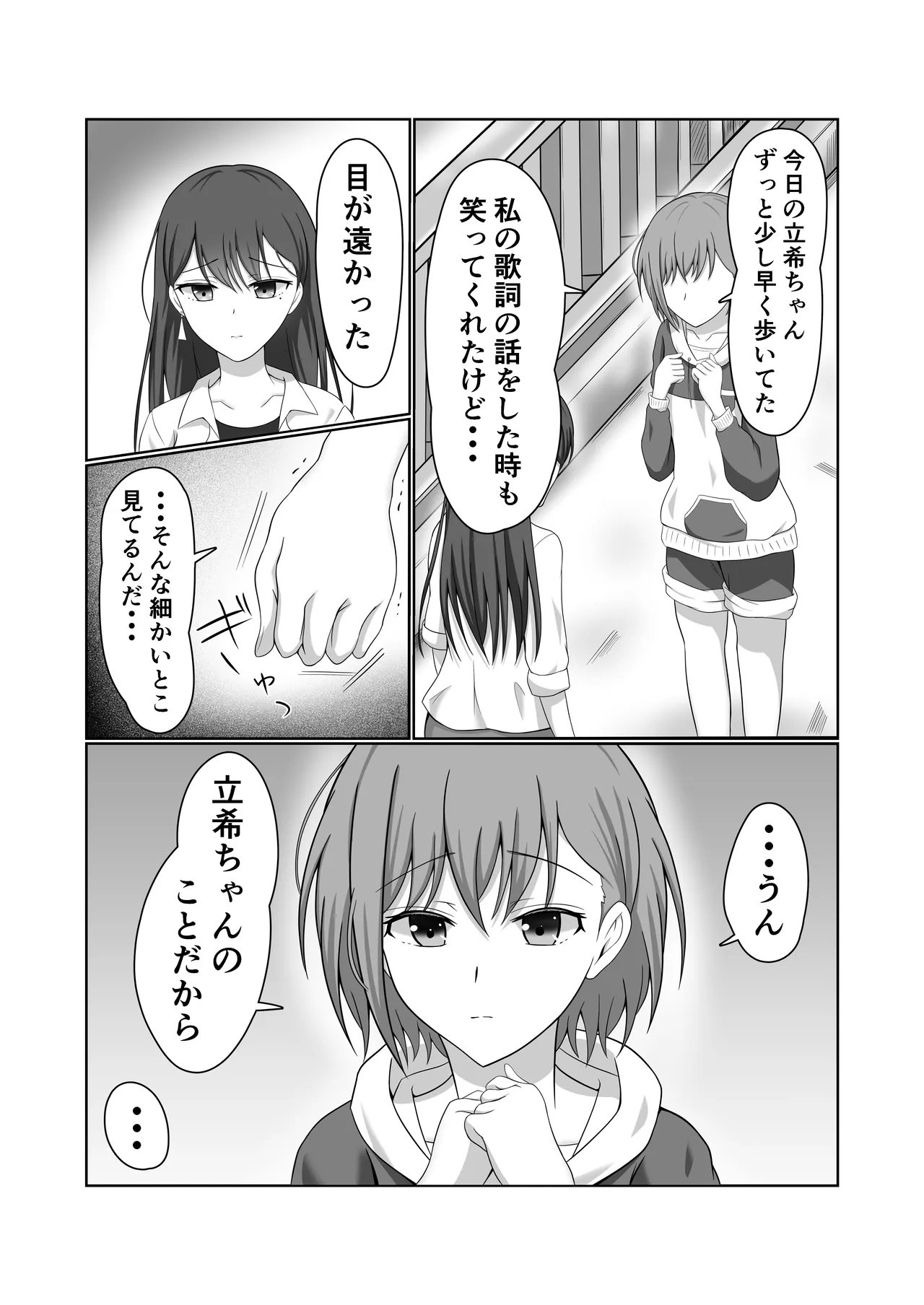 燈と立希 恋人同士 はじめて百合えっちする本 - Seite 4