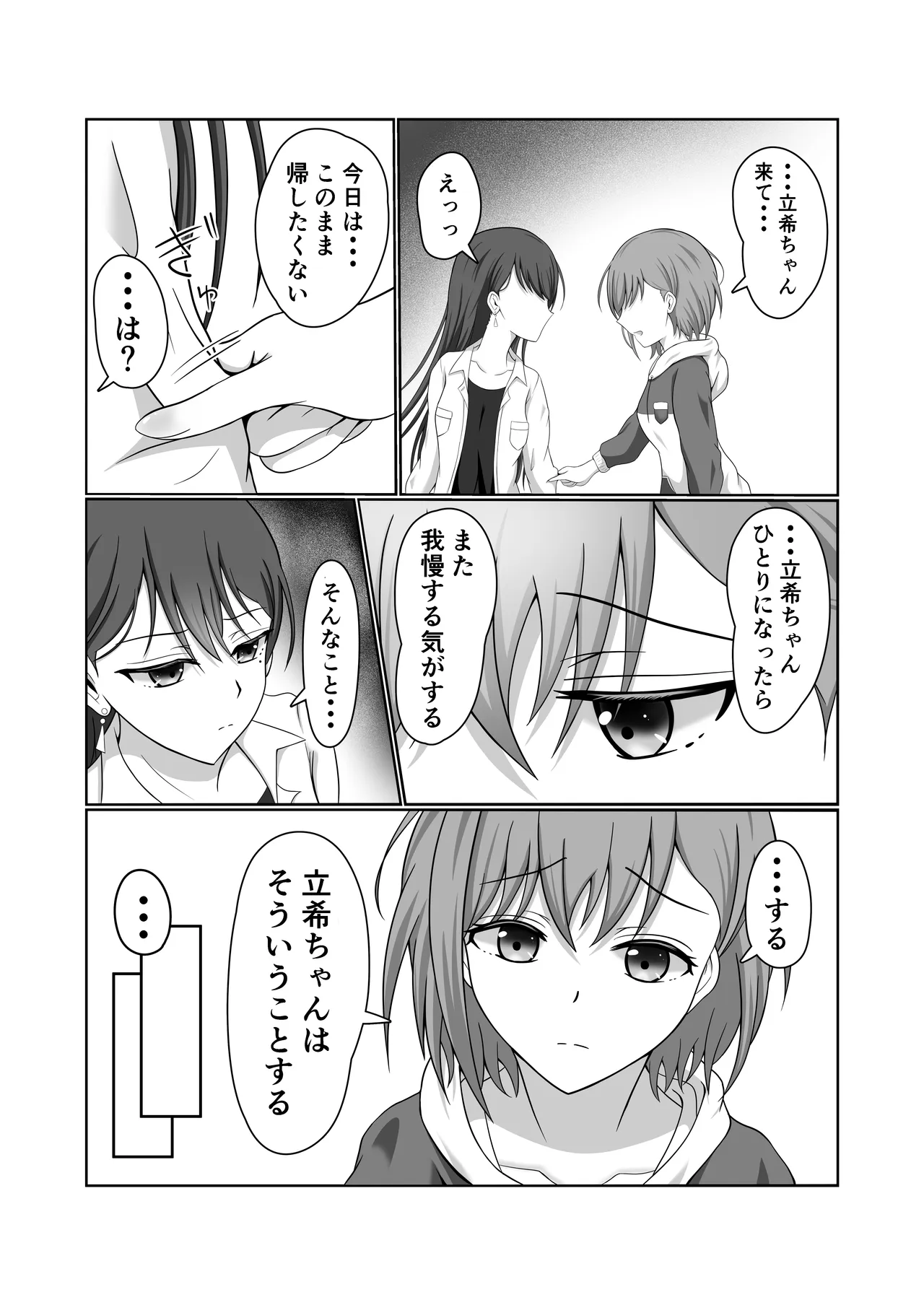 燈と立希 恋人同士 はじめて百合えっちする本 - Seite 5