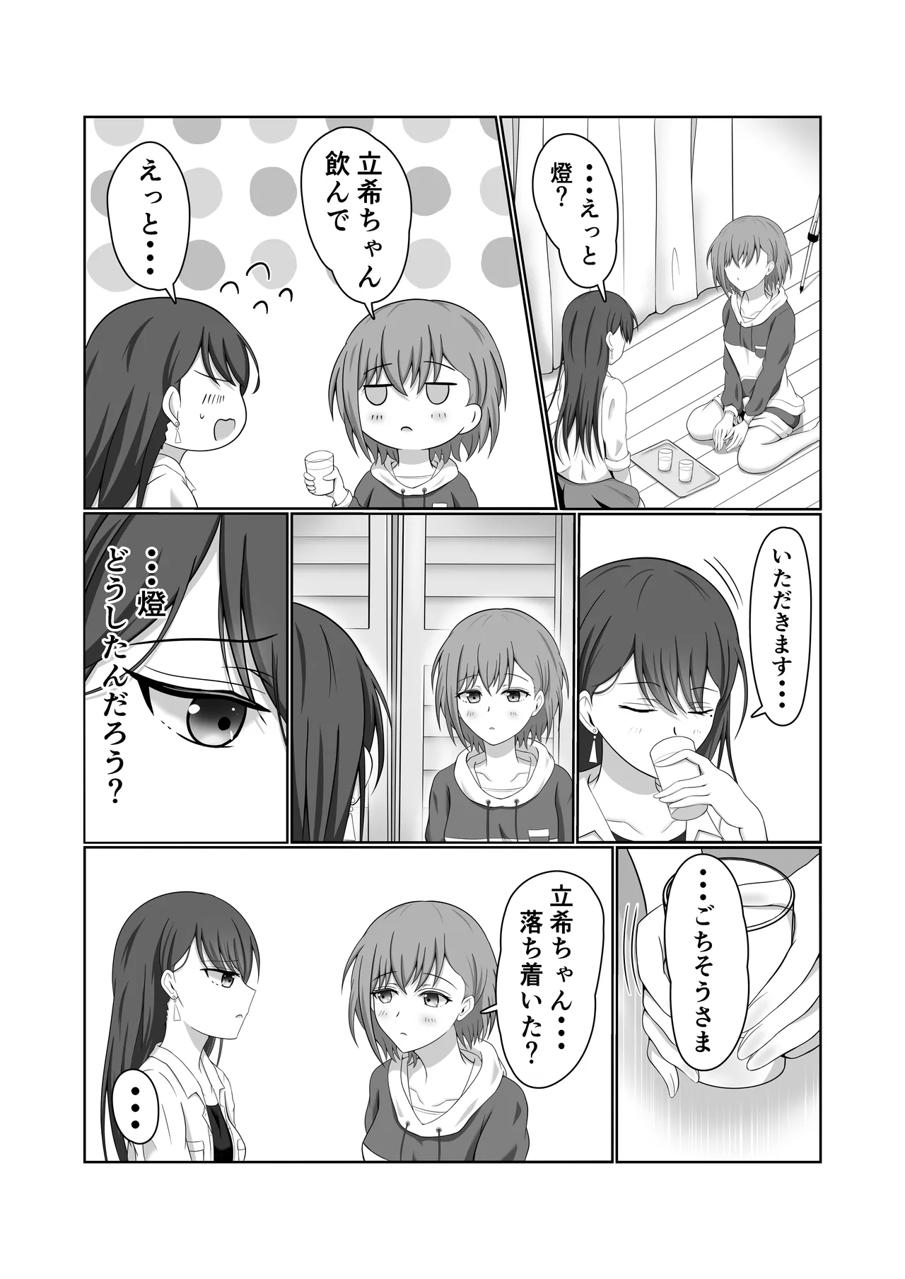 燈と立希 恋人同士 はじめて百合えっちする本 - Seite 6