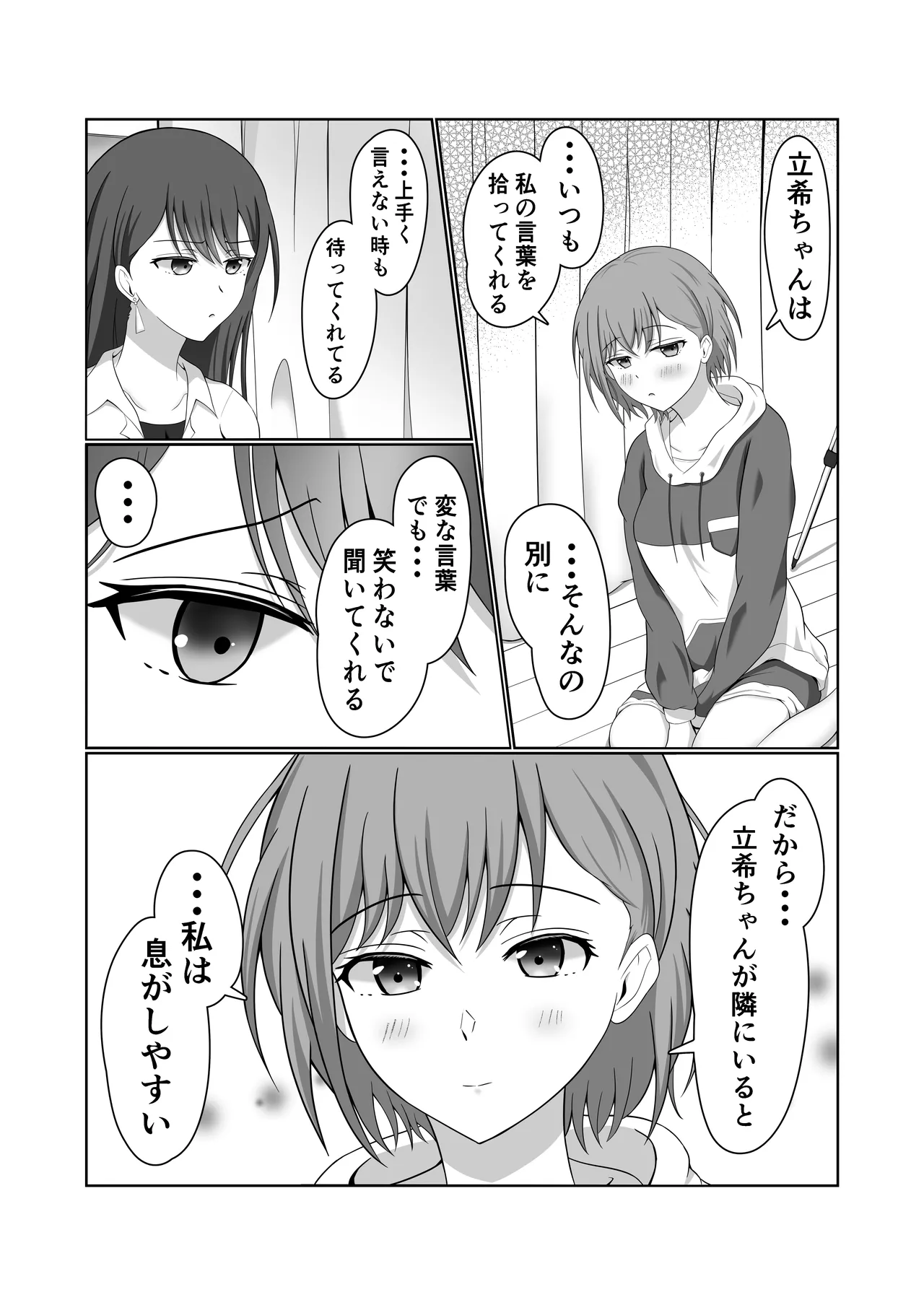 燈と立希 恋人同士 はじめて百合えっちする本 - Seite 7