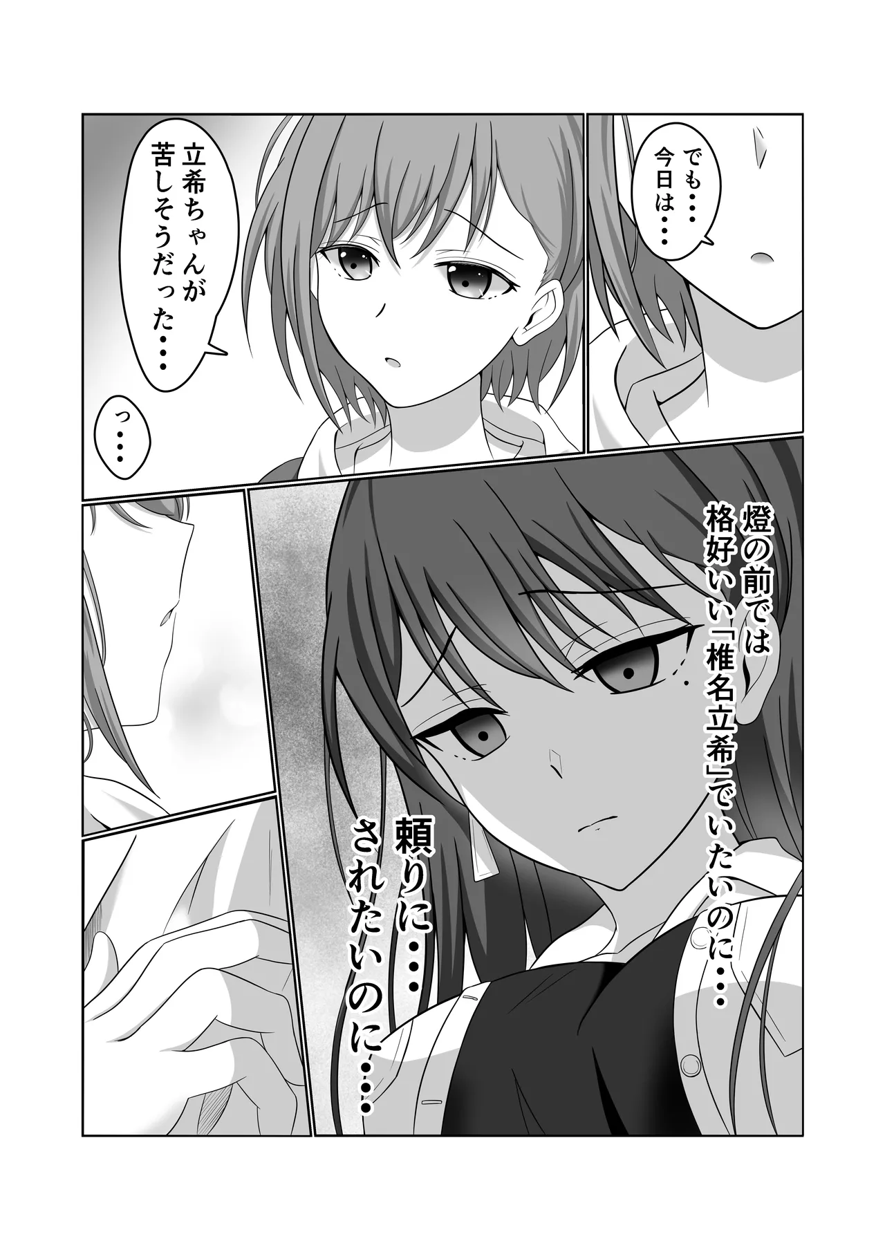 燈と立希 恋人同士 はじめて百合えっちする本 - Seite 8