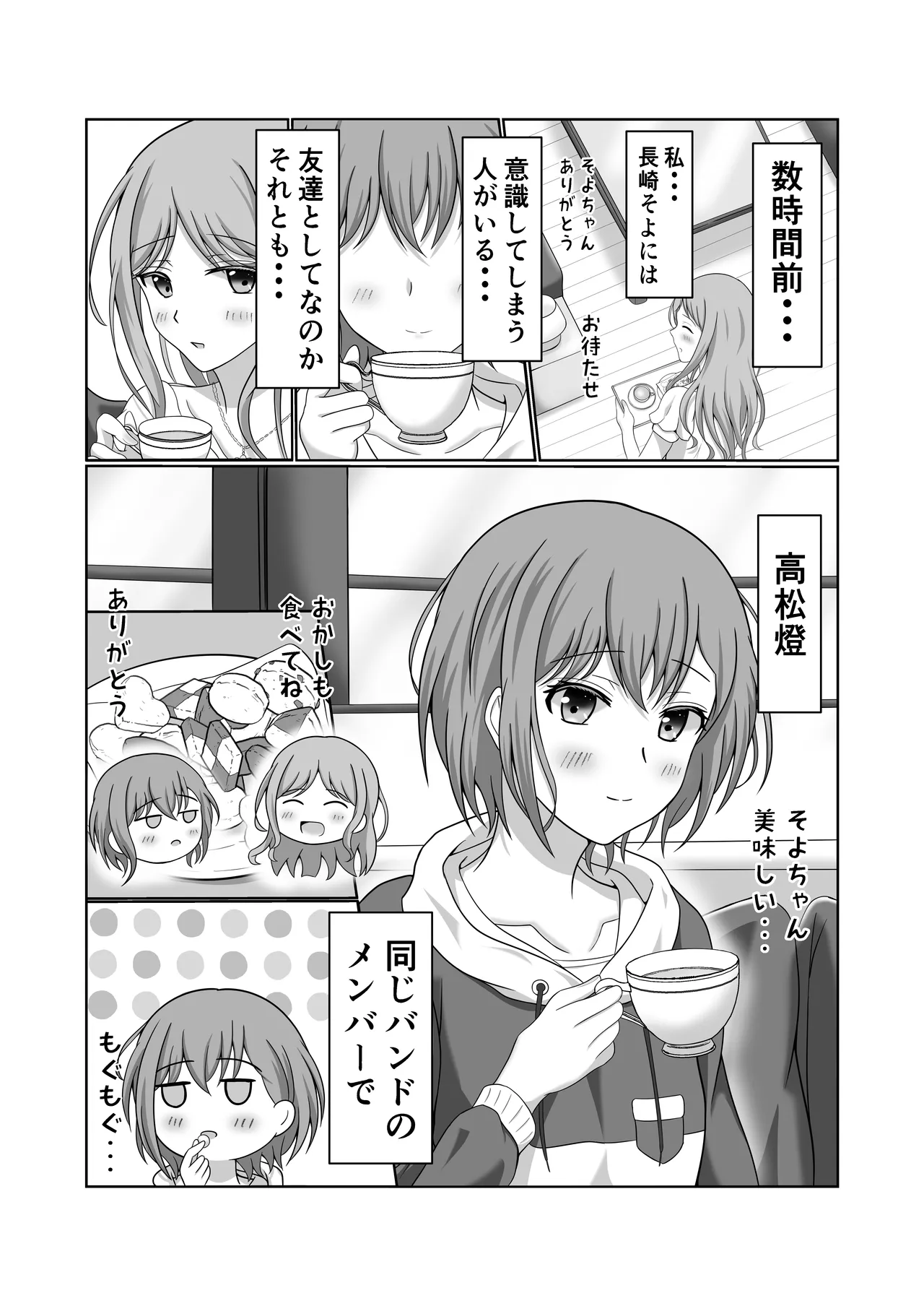燈とそよ 恋人同士のはじめての百合えっち - Page 5