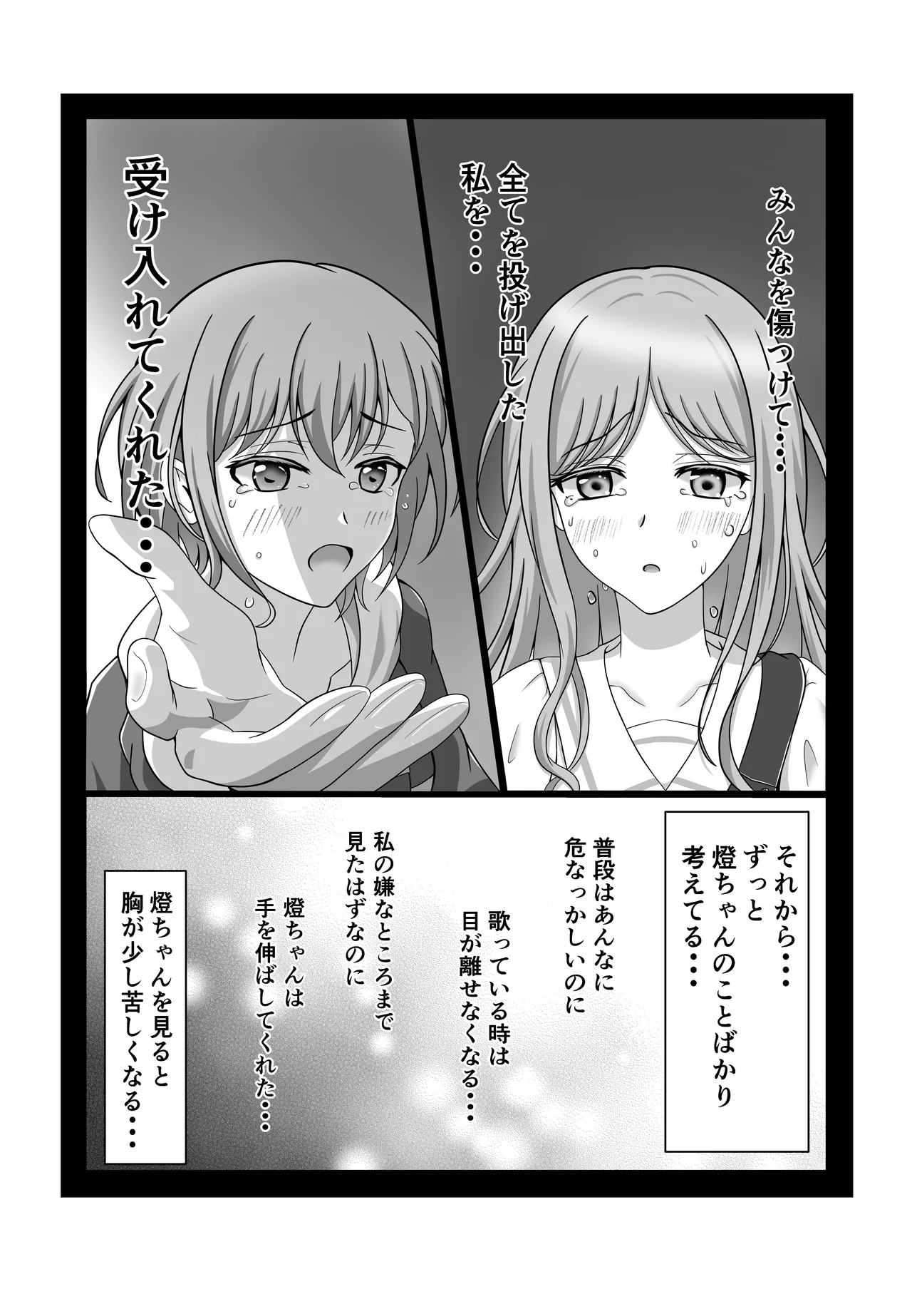 燈とそよ 恋人同士のはじめての百合えっち - Page 6