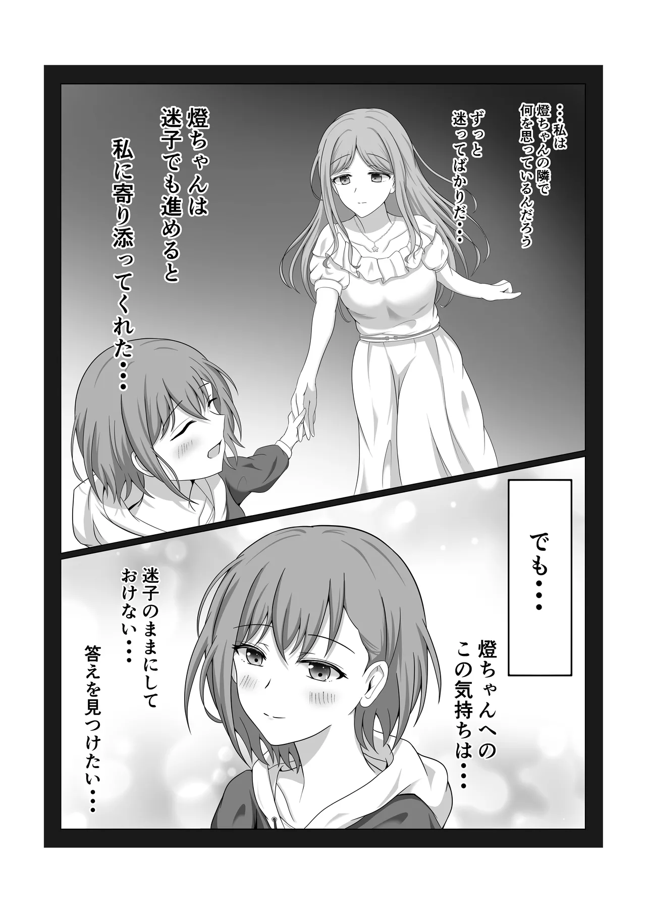 燈とそよ 恋人同士のはじめての百合えっち - Page 7