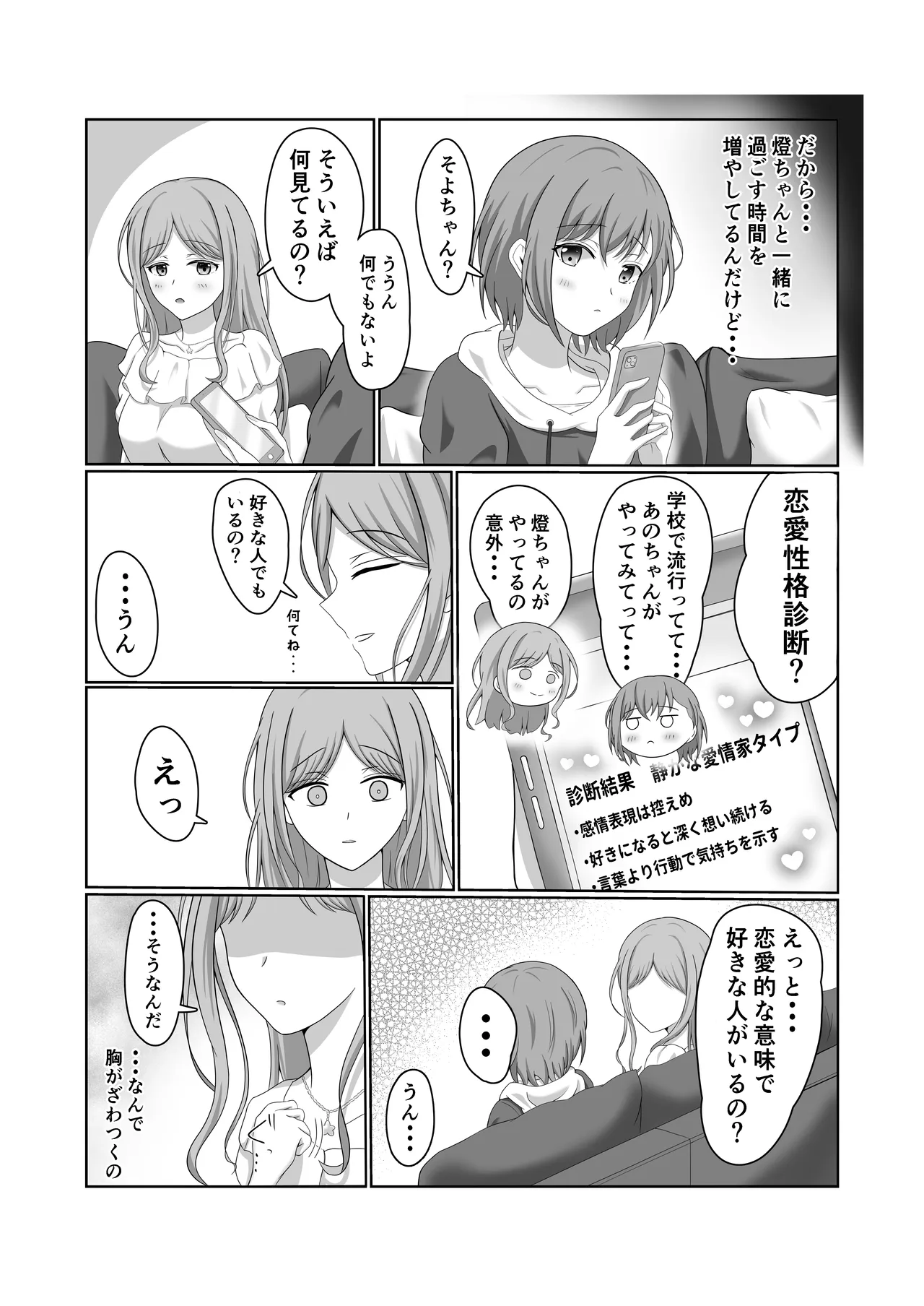 燈とそよ 恋人同士のはじめての百合えっち - Page 8