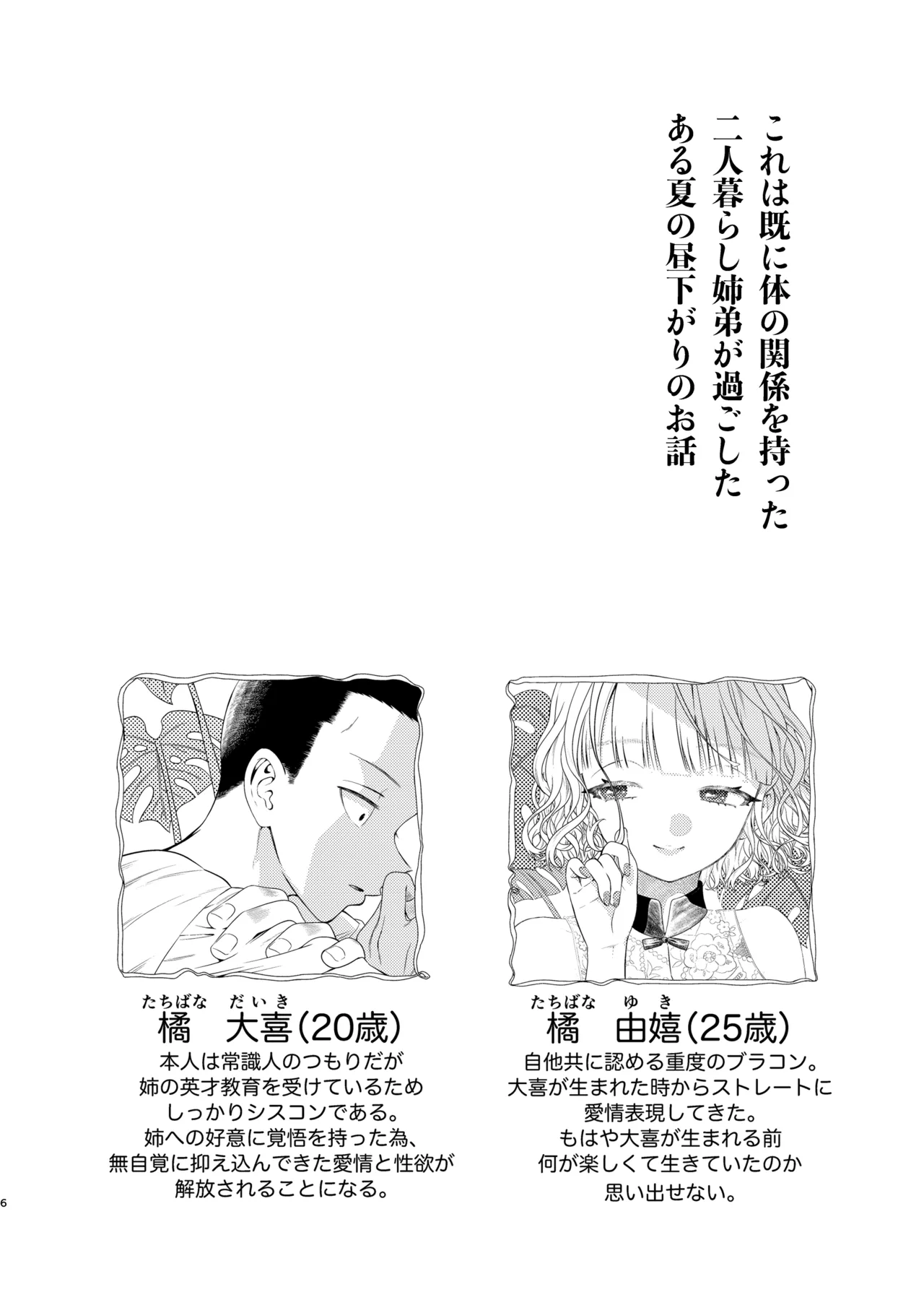 Mizugi no Nee-chan - Page 6
