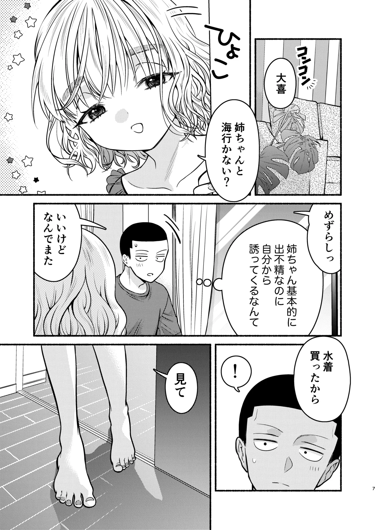 Mizugi no Nee-chan - Page 7