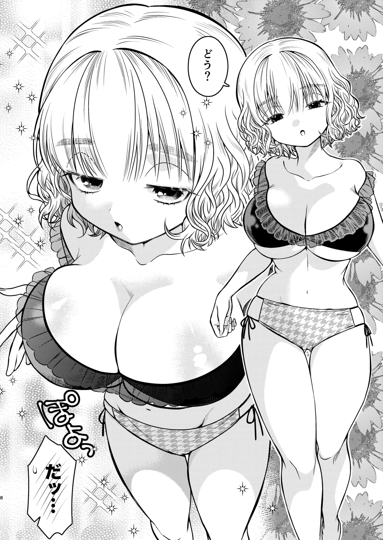 Mizugi no Nee-chan - Page 8
