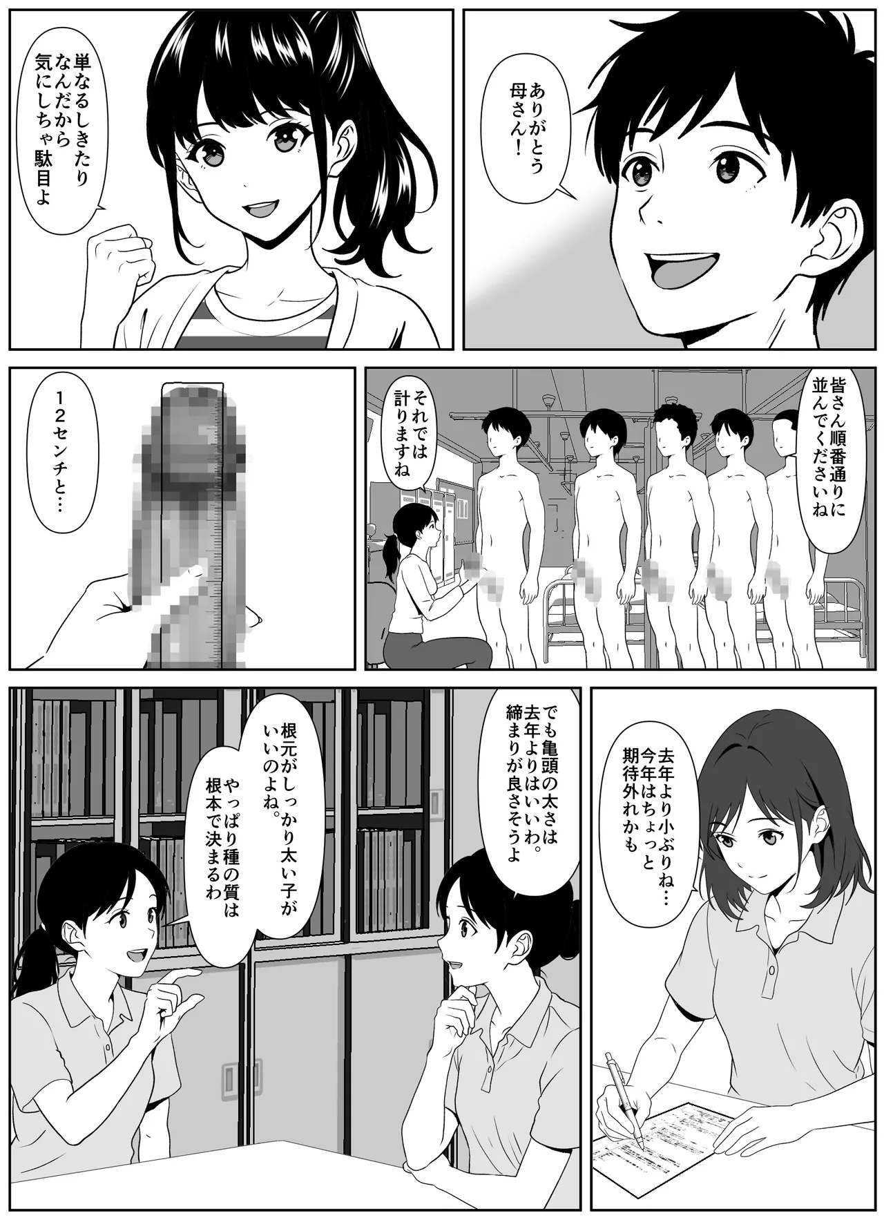 黒谷村の種馬儀式 - Сторінка 4