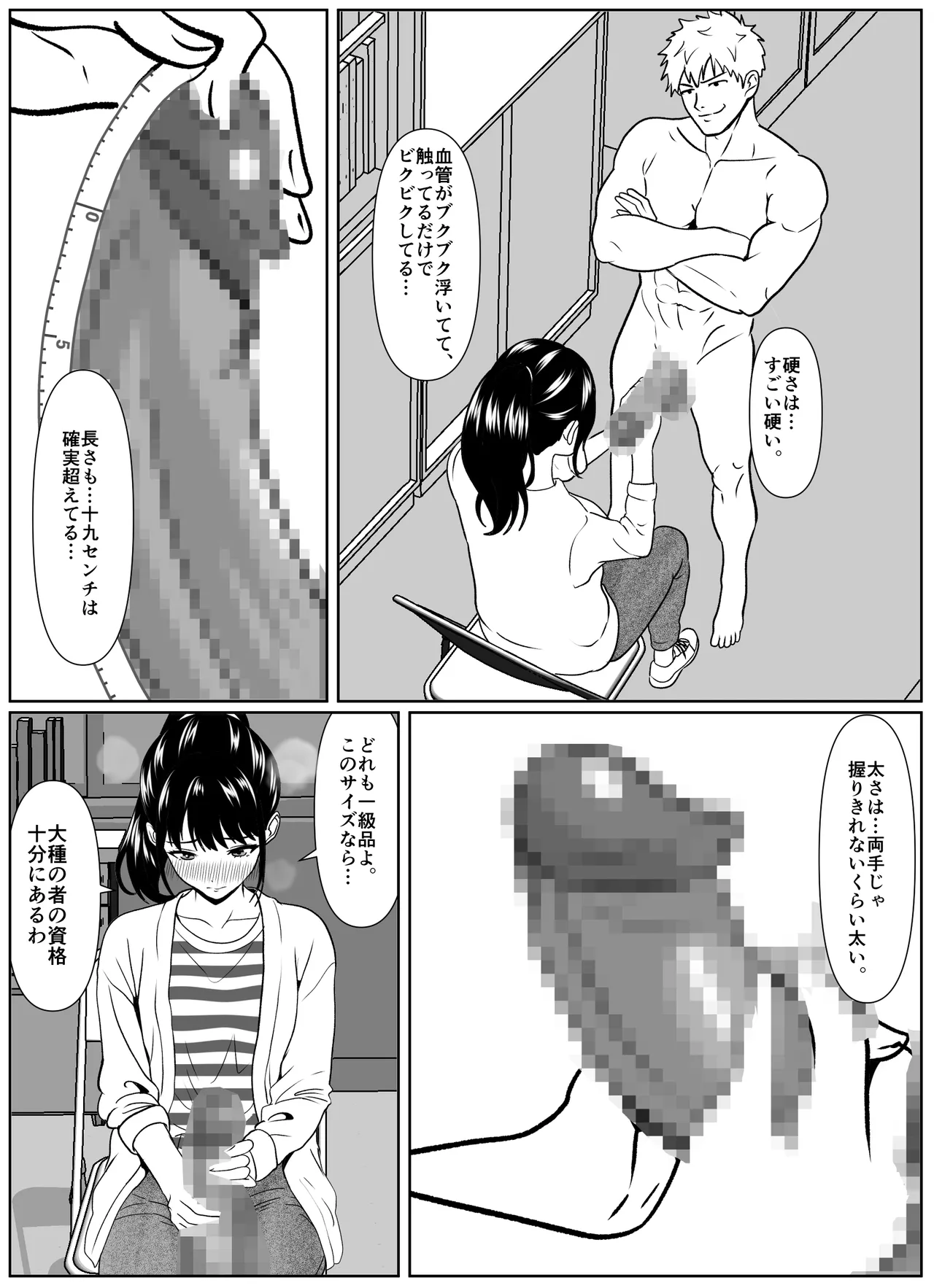 黒谷村の種馬儀式 - Сторінка 8